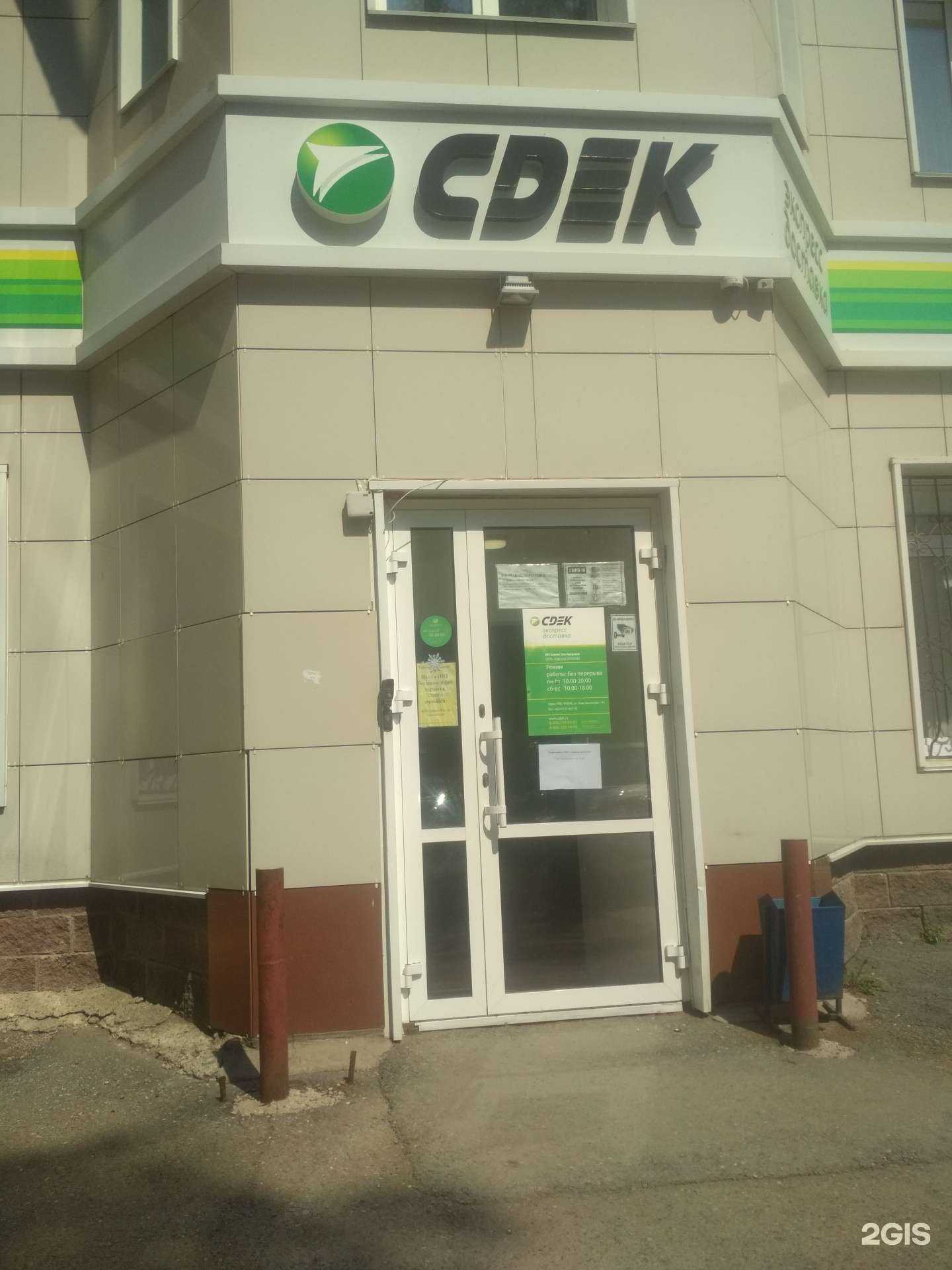 Отзывы на компанию СДЭК в г. Уфа c фото