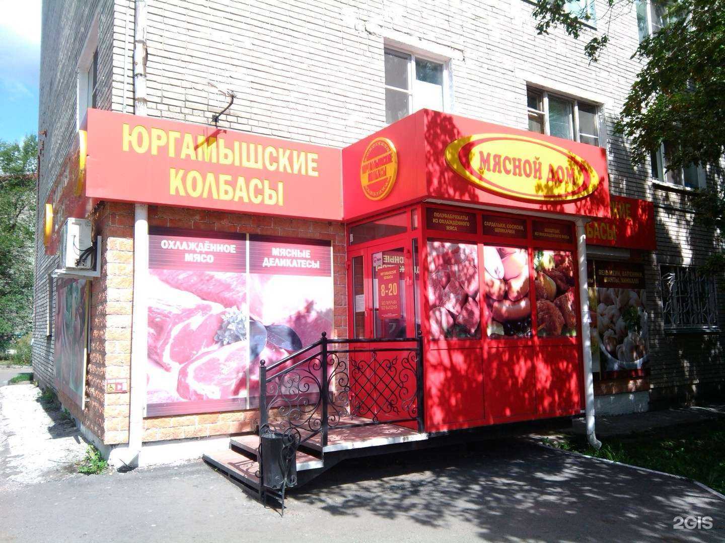 Отзывы на компанию Мясной дом в Кургане c фото