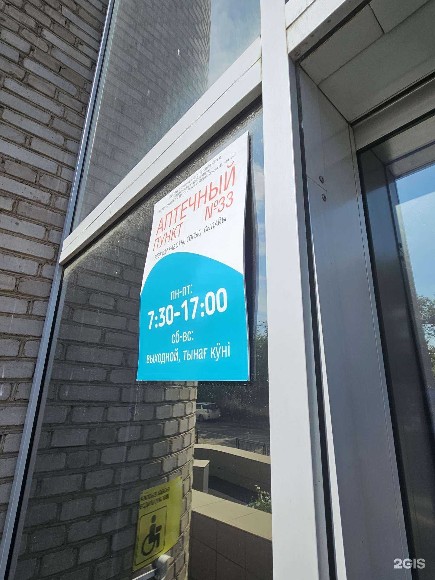 Отзывы на компанию Я+аптека в Абакане c фото