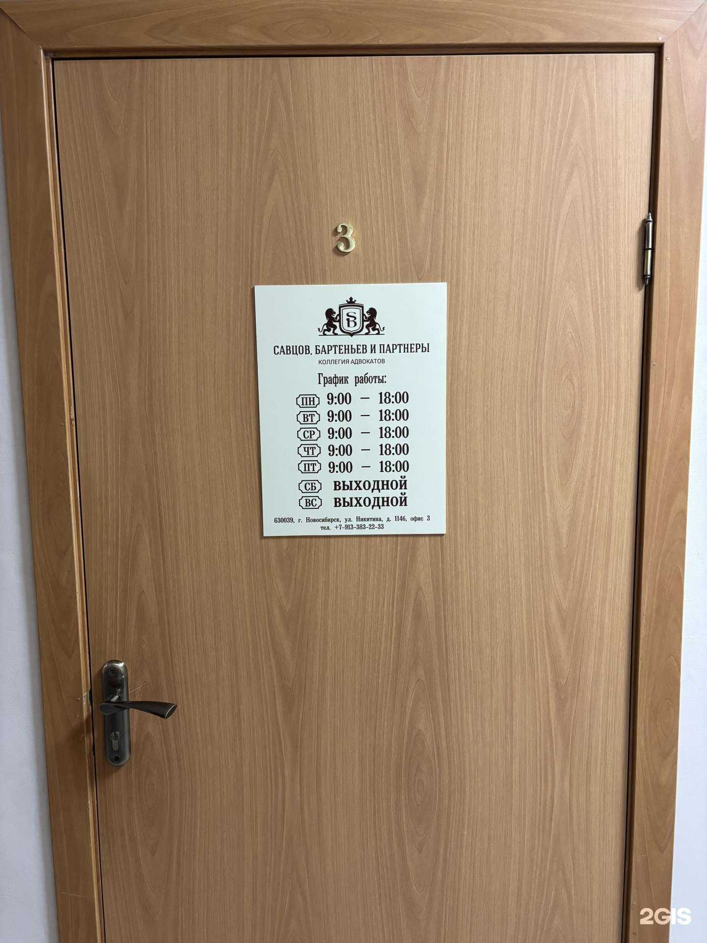 Отзывы на компанию Савцов, Бартеньев и партнеры в Новосибирске c фото