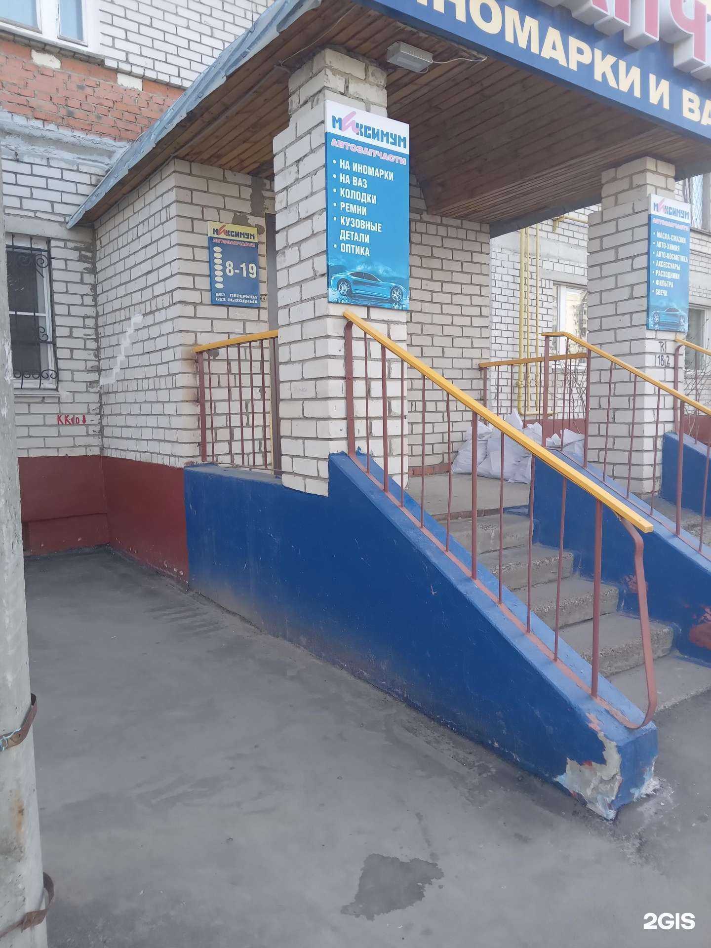 Отзывы на компанию Максимум в Чебоксарах c фото