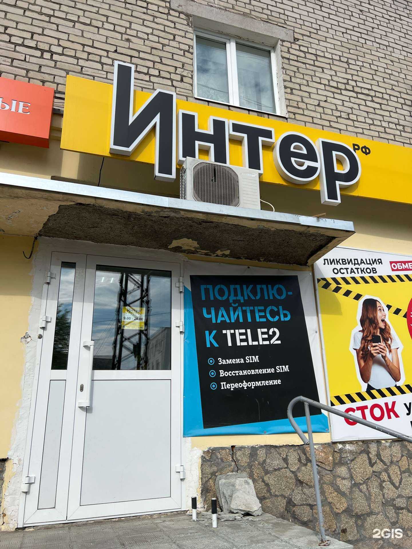 Отзывы на компанию Интер в г. Кушва c фото