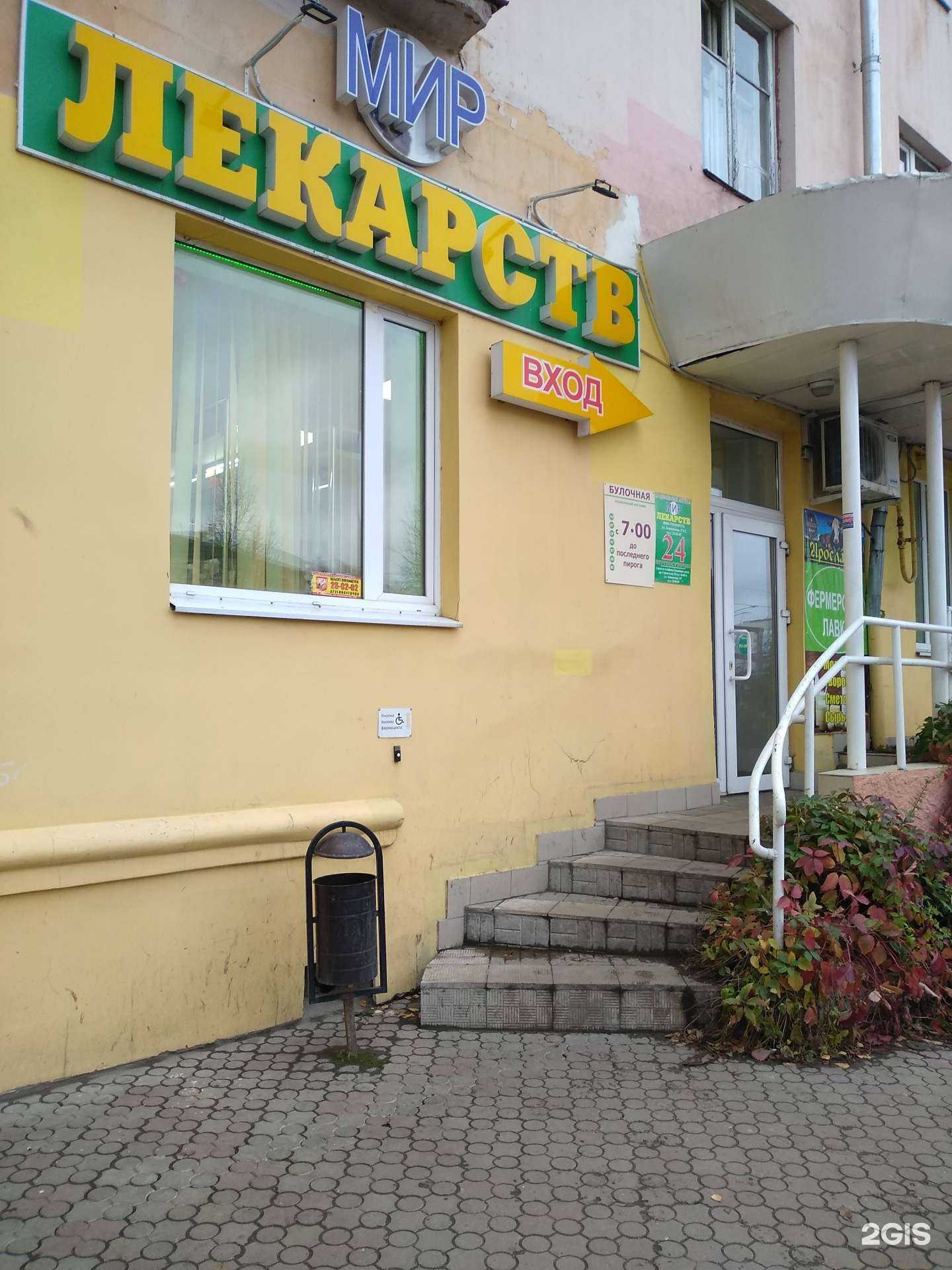 Отзывы на компанию Мир лекарств в Иванове c фото