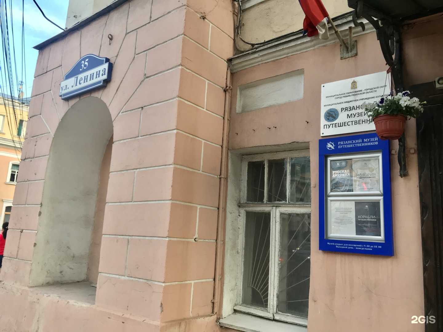 Отзывы на компанию Рязанский музей путешественников в Рязани c фото