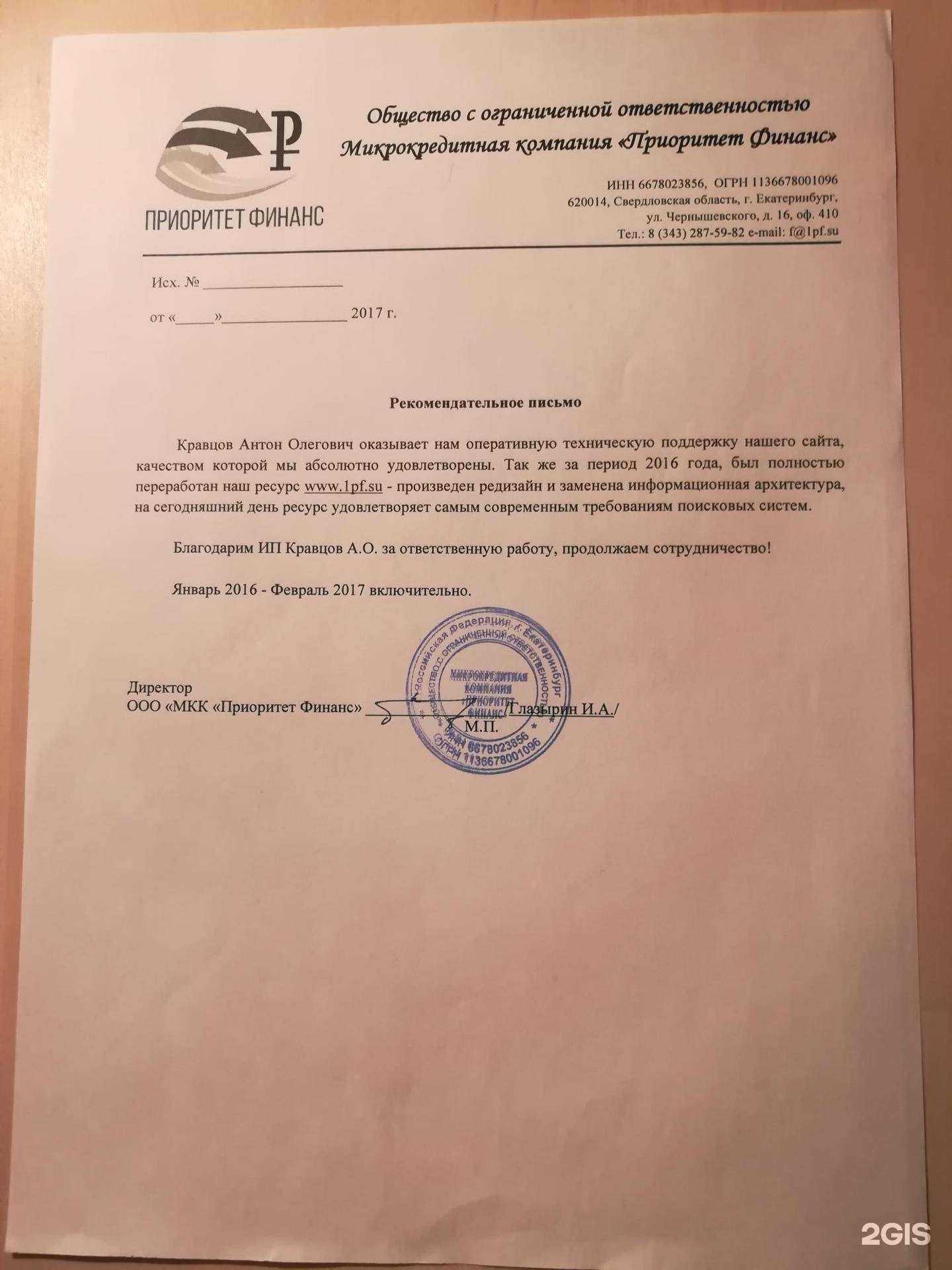 Отзывы на компанию Seolab в Екатеринбурге c фото