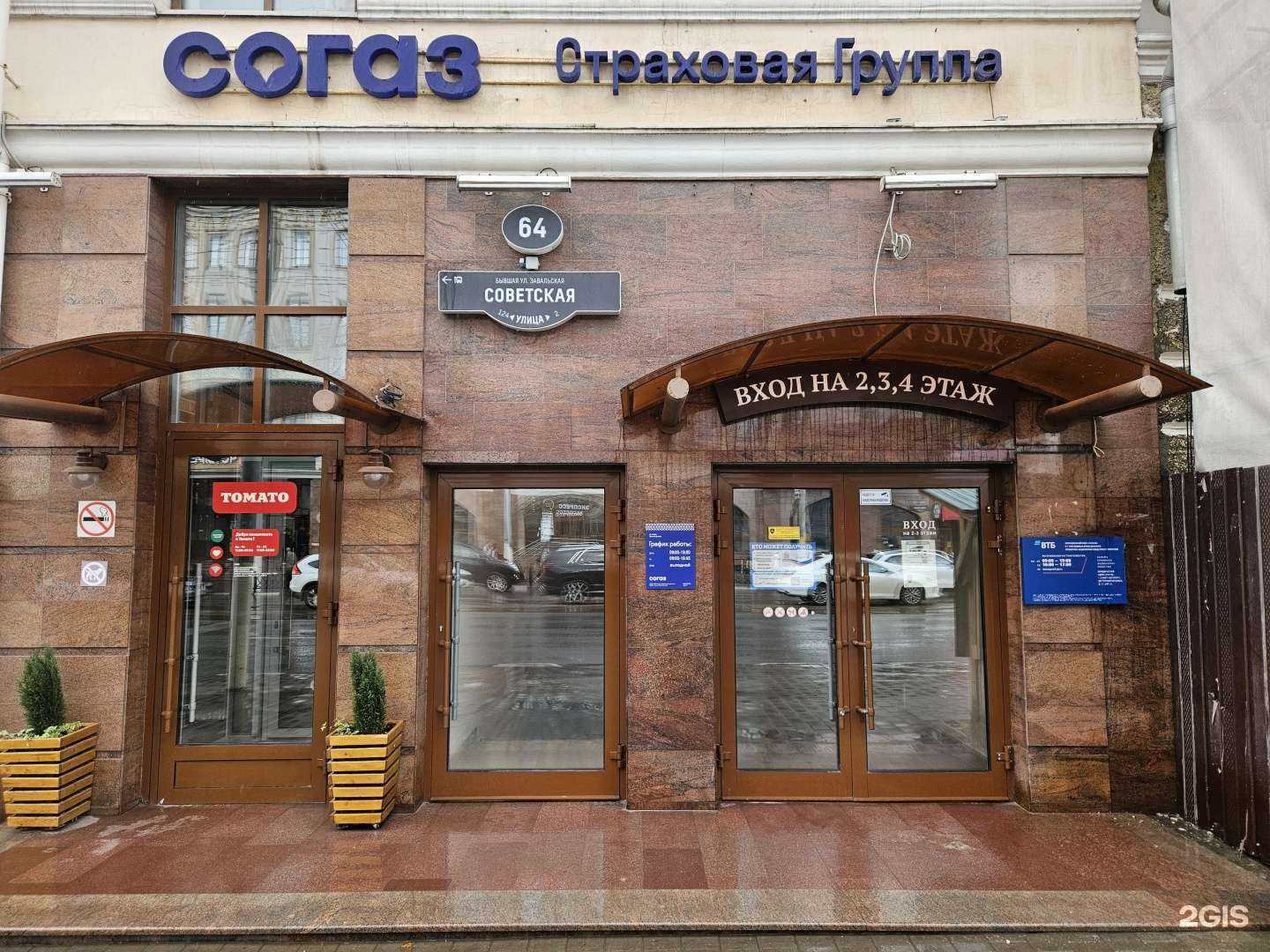 Отзывы на компанию СОГАЗ в Туле c фото