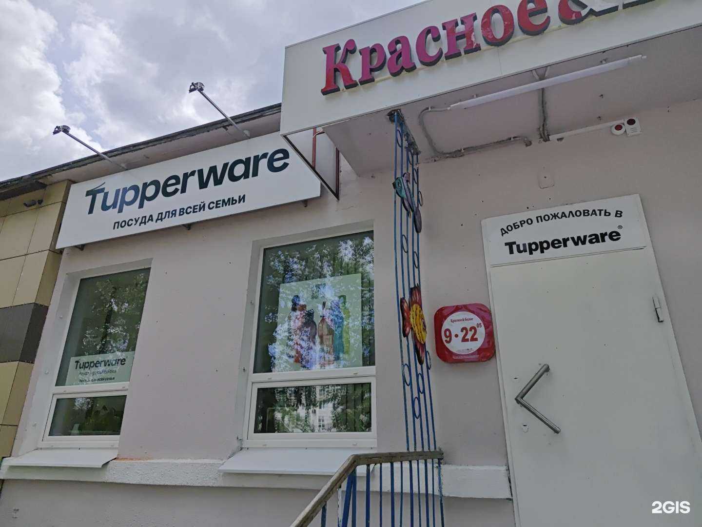 Отзывы на компанию Tupperware в Северодвинске c фото