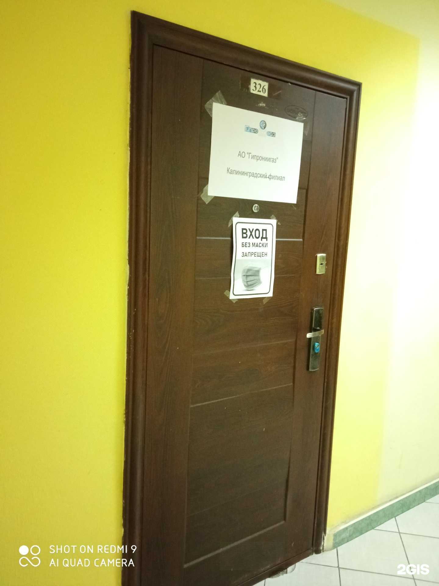 Отзывы на компанию Гипрониигаз в г. Калининград c фото