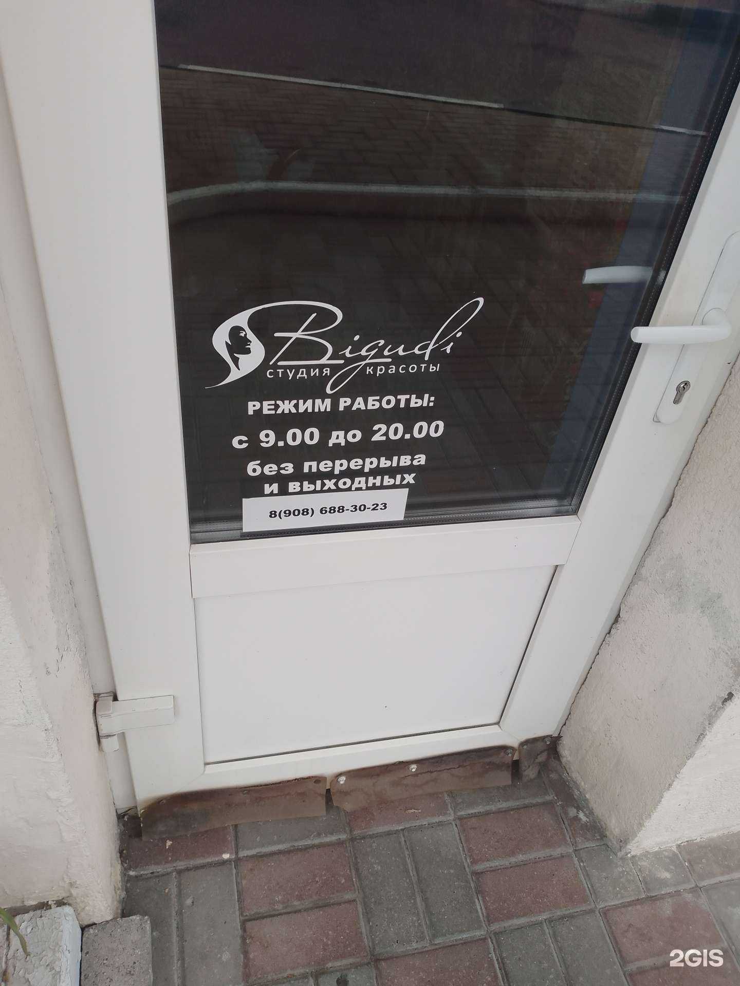 Отзывы на компанию Bigudi в г. Геленджик c фото