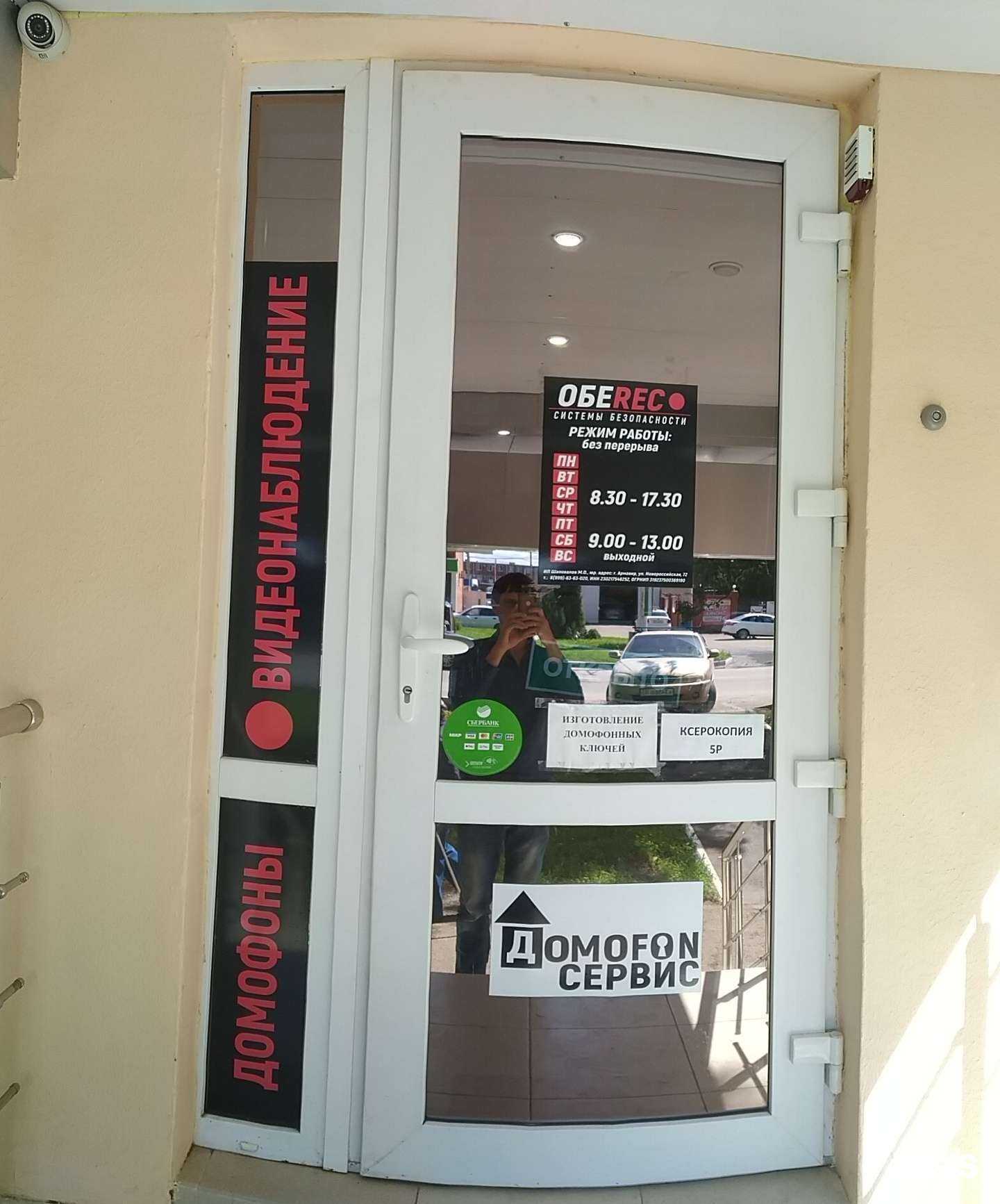 Отзывы на компанию Домофон сервис в г. Армавир c фото