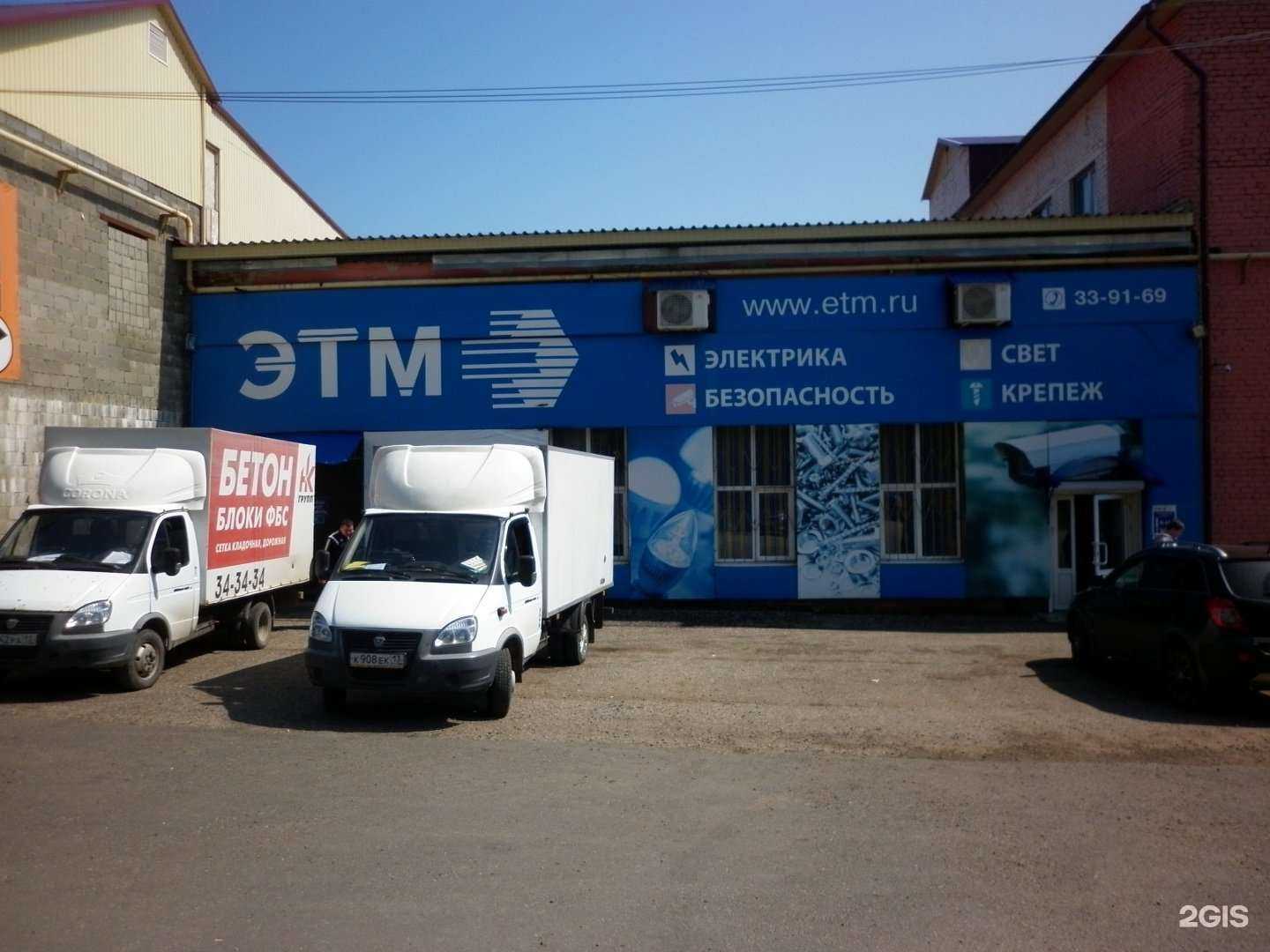 Отзывы на компанию ЭТМ в Саранске c фото