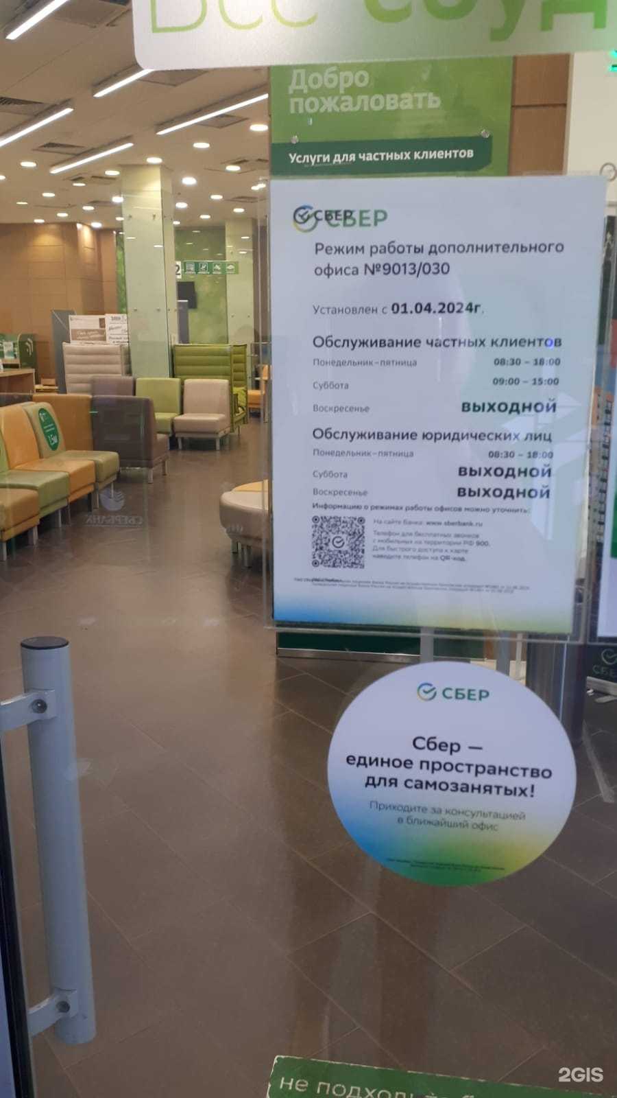 Отзывы на компанию СберБанк в Воронеже c фото