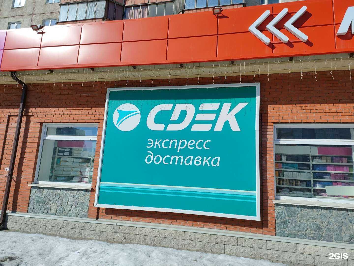 Отзывы на компанию CDEK в г. Барнаул c фото