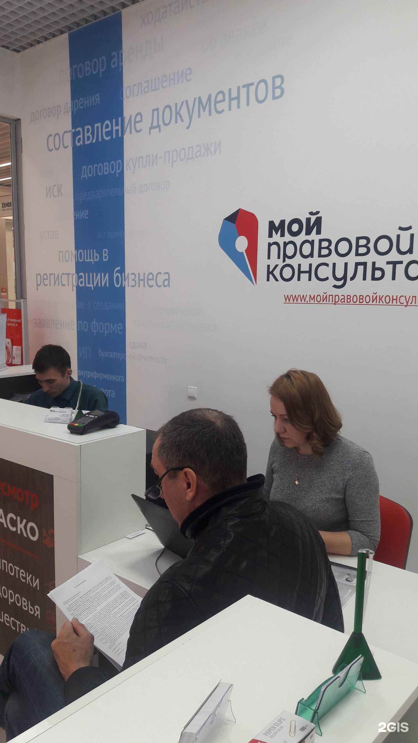 Отзывы на компанию Мой правовой консультант в Уфе c фото