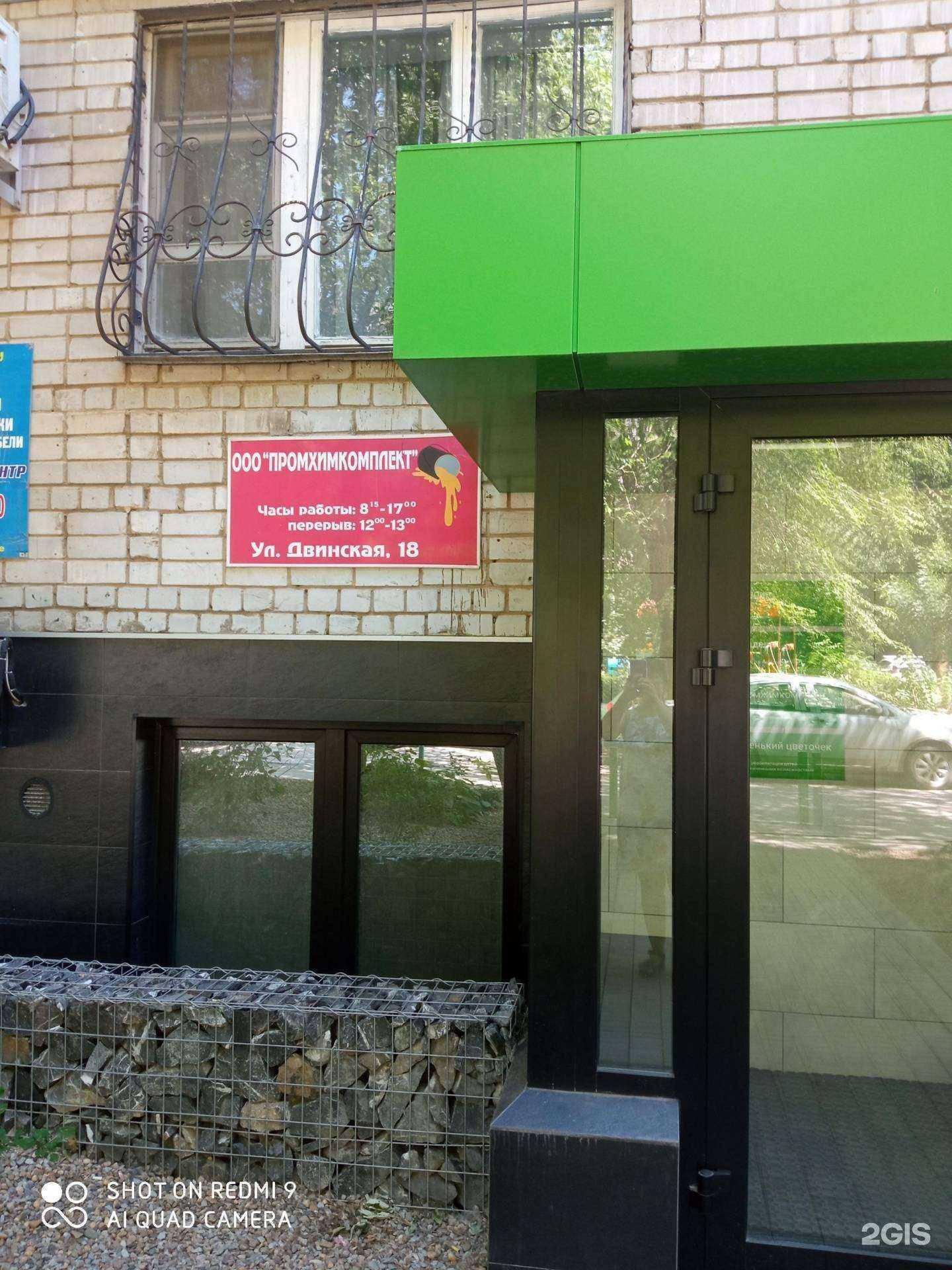 Отзывы на компанию Промхимкомплект в г. Волгоград c фото