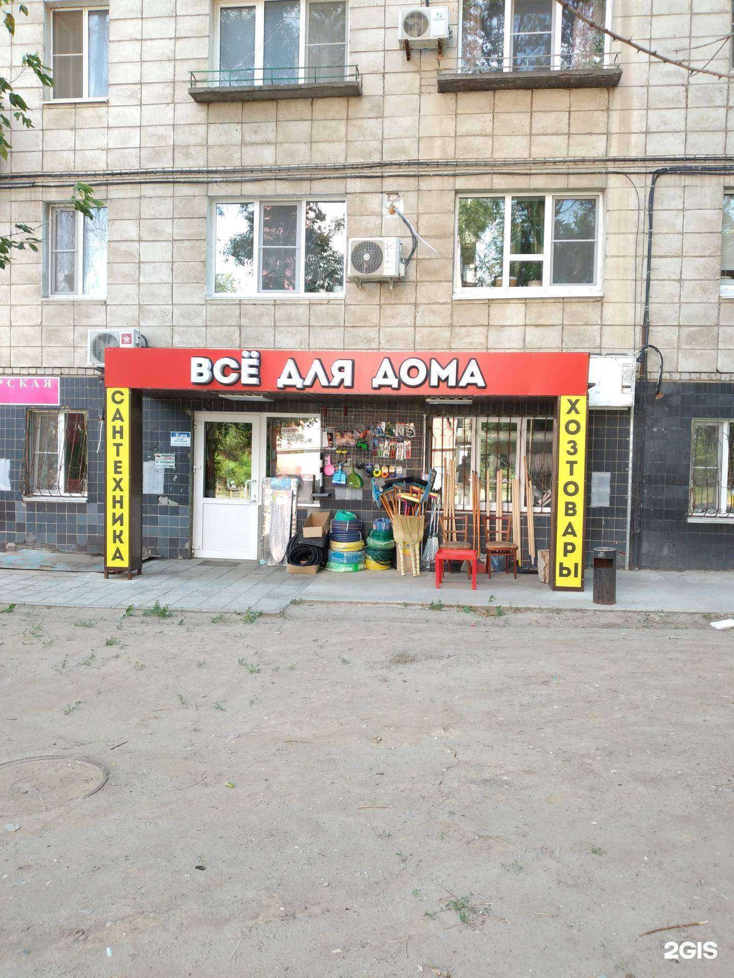 Отзывы на компанию Все для дома в Волгограде c фото