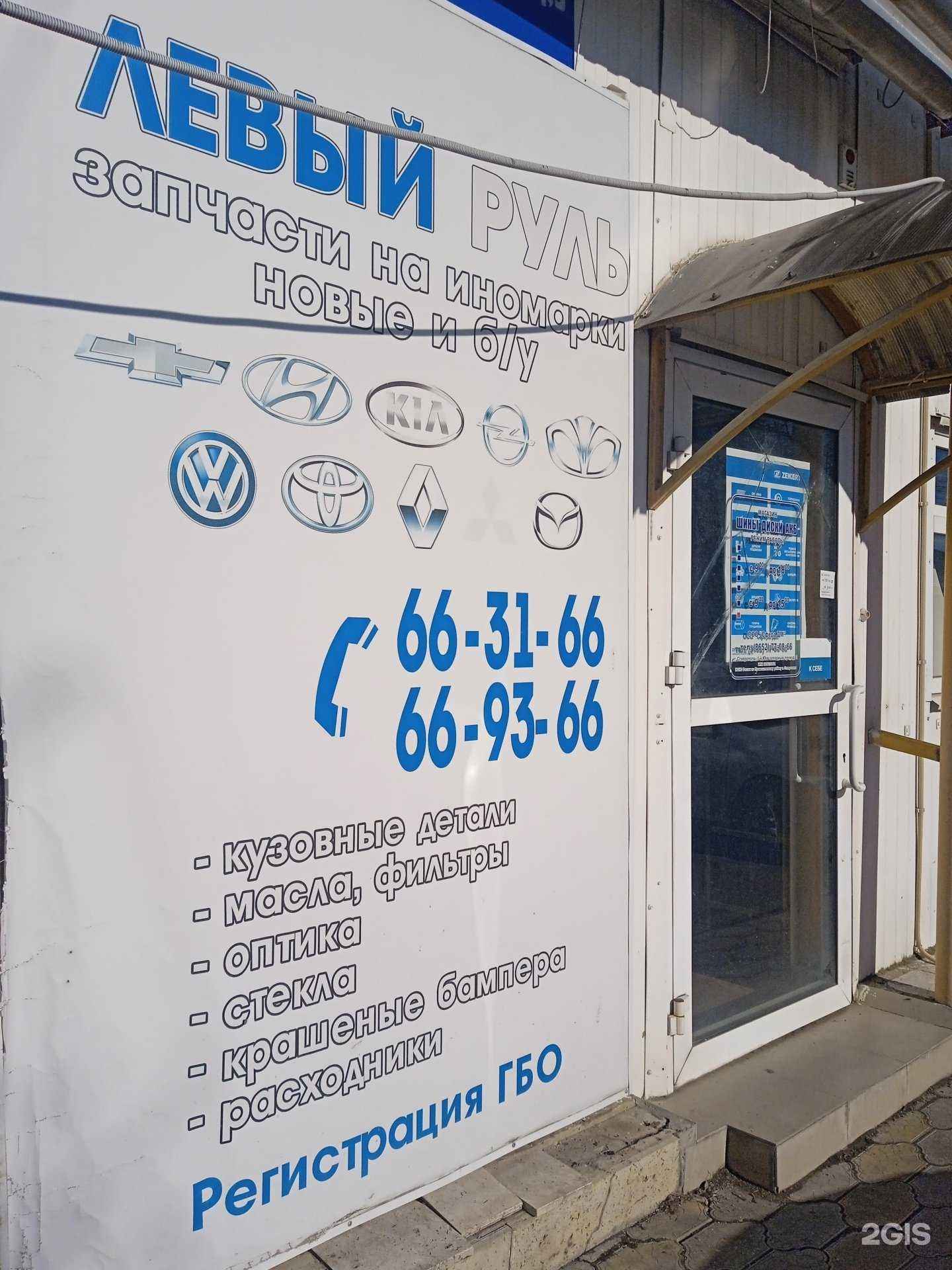 Отзывы на компанию Левый руль в Ставрополе c фото