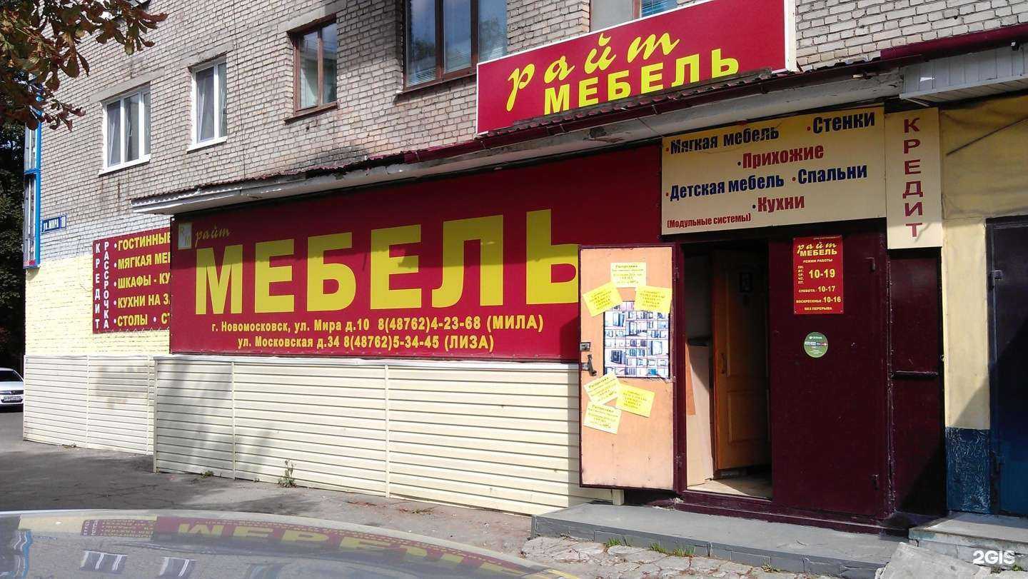 Отзывы на компанию Райт мебель в Новомосковске c фото