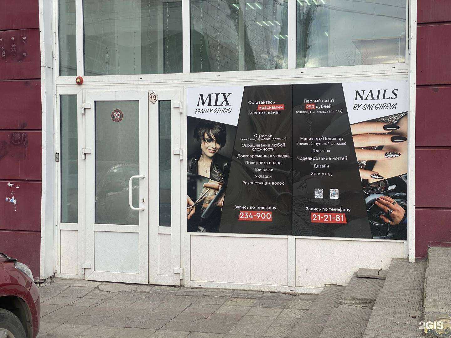 Отзывы на компанию Mix в Томске c фото