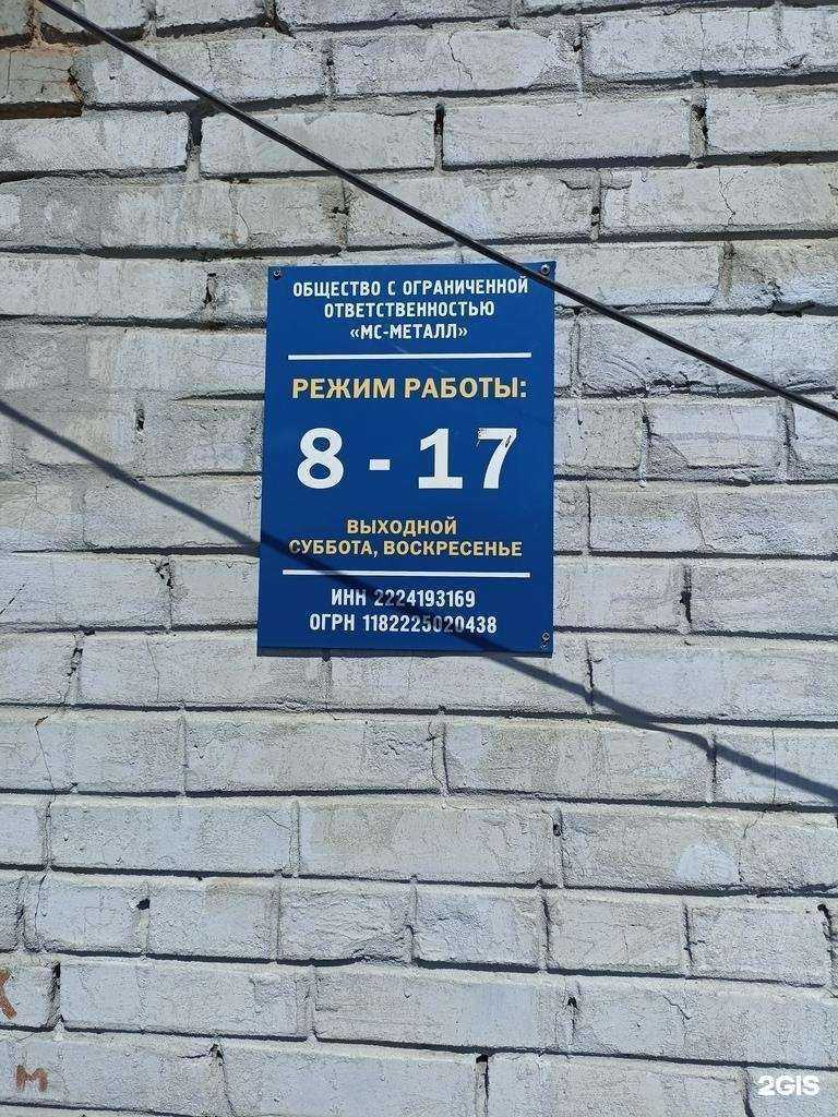 Отзывы на компанию МС-металл в г. Барнаул c фото