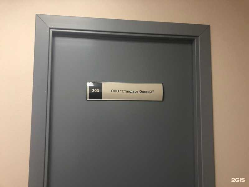 Отзывы на компанию СтандартОценка в г. Нижний Новгород c фото
