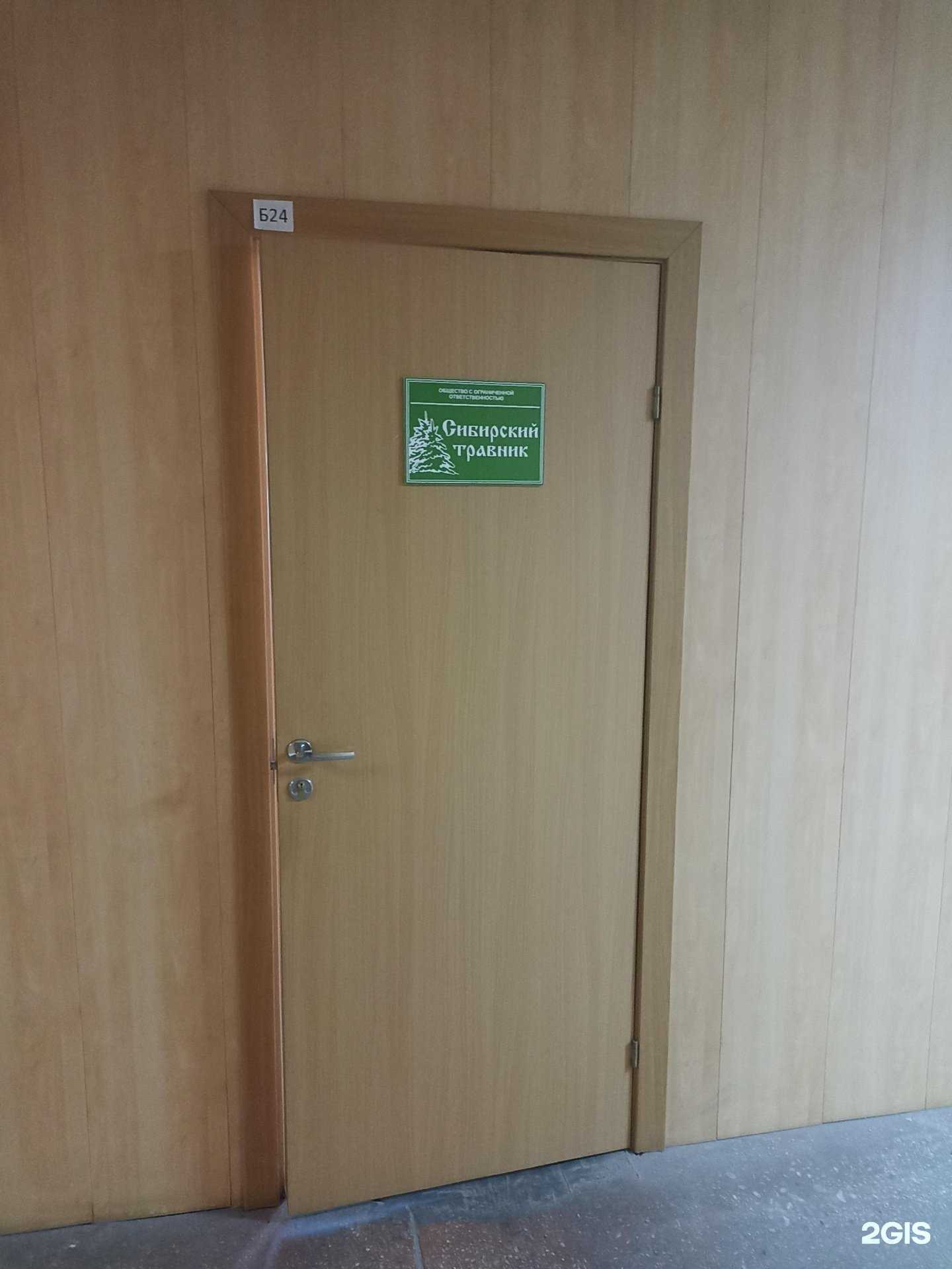 Отзывы на компанию Сибирский травник в Барнауле c фото