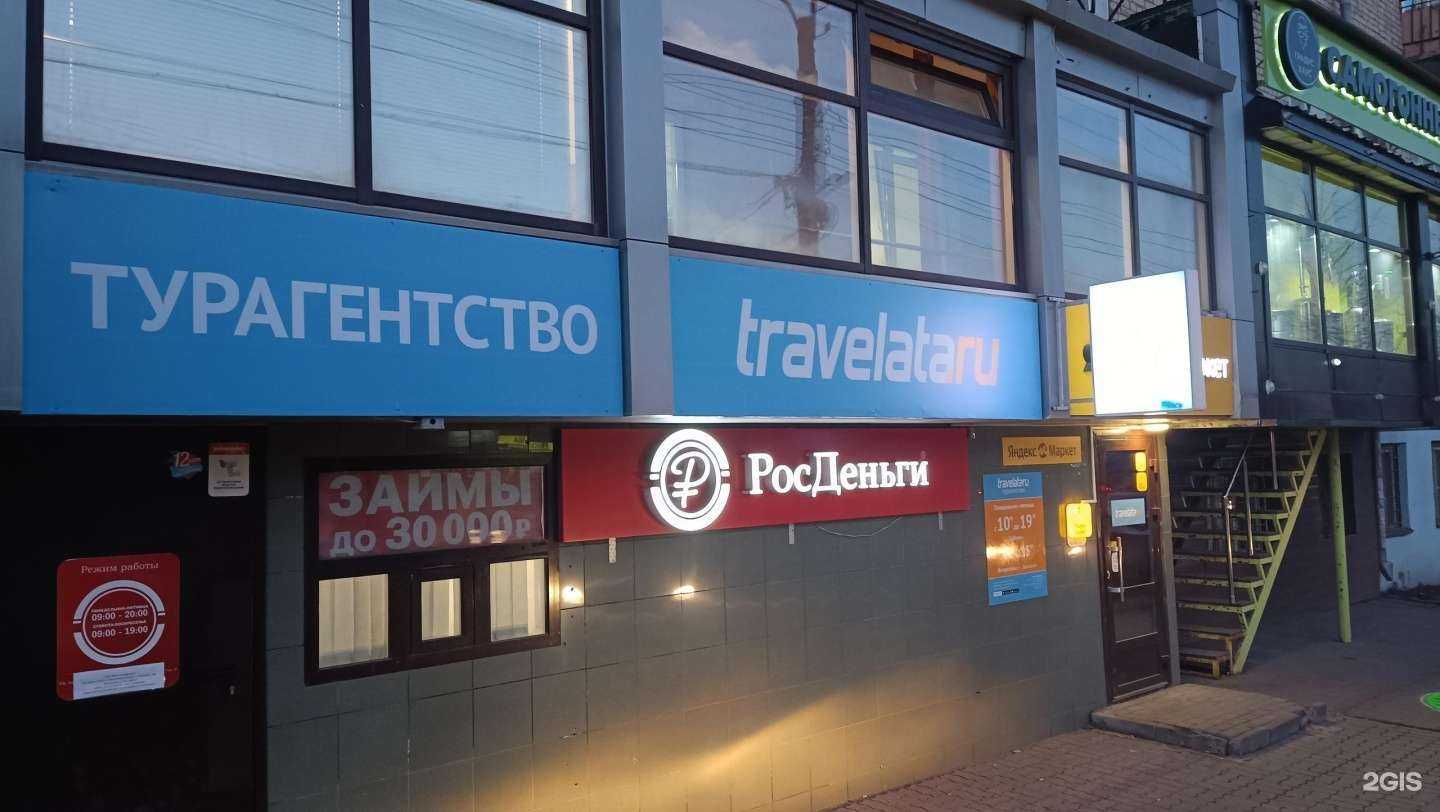 Отзывы на компанию Travelata в Кирове c фото