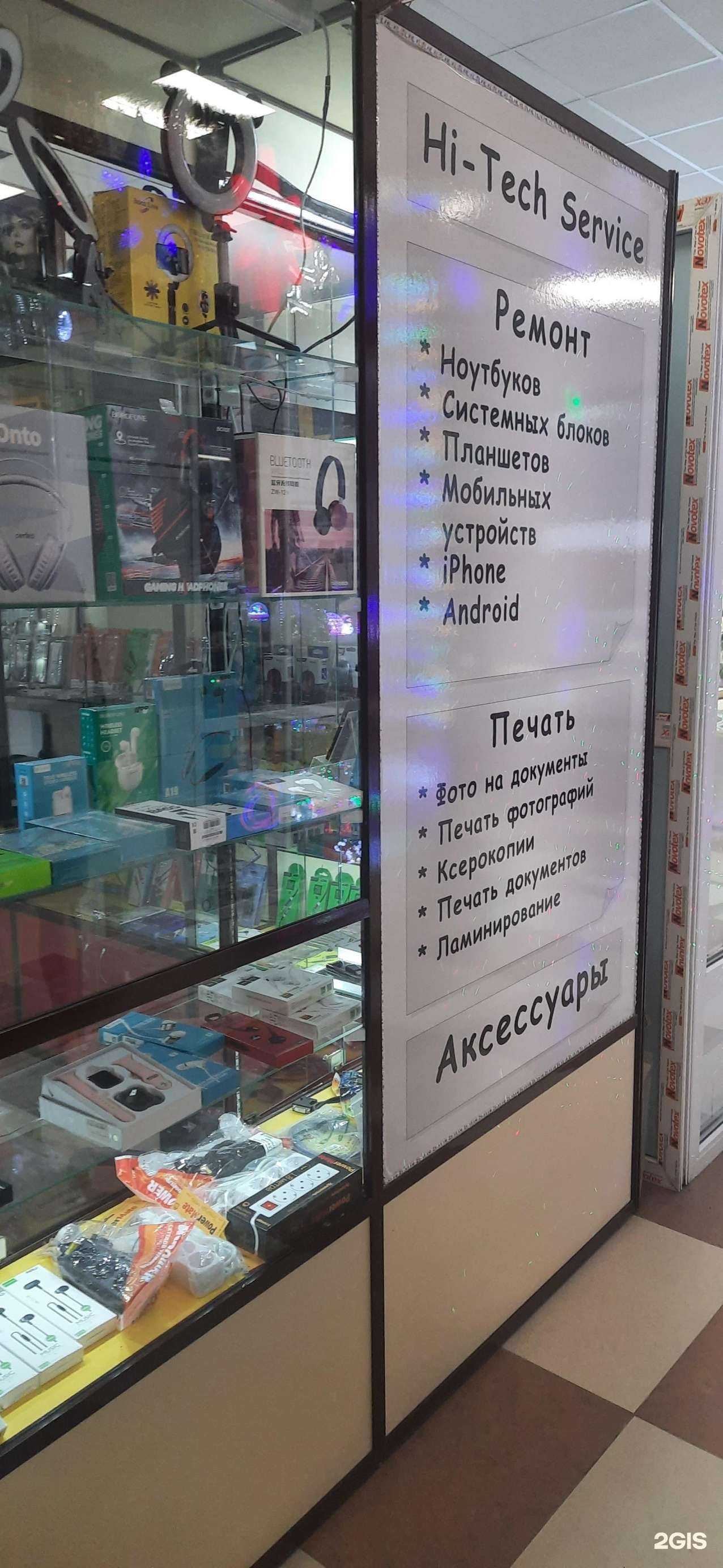 Отзывы на компанию Хай тек сервис мобайл в Новосибирске c фото