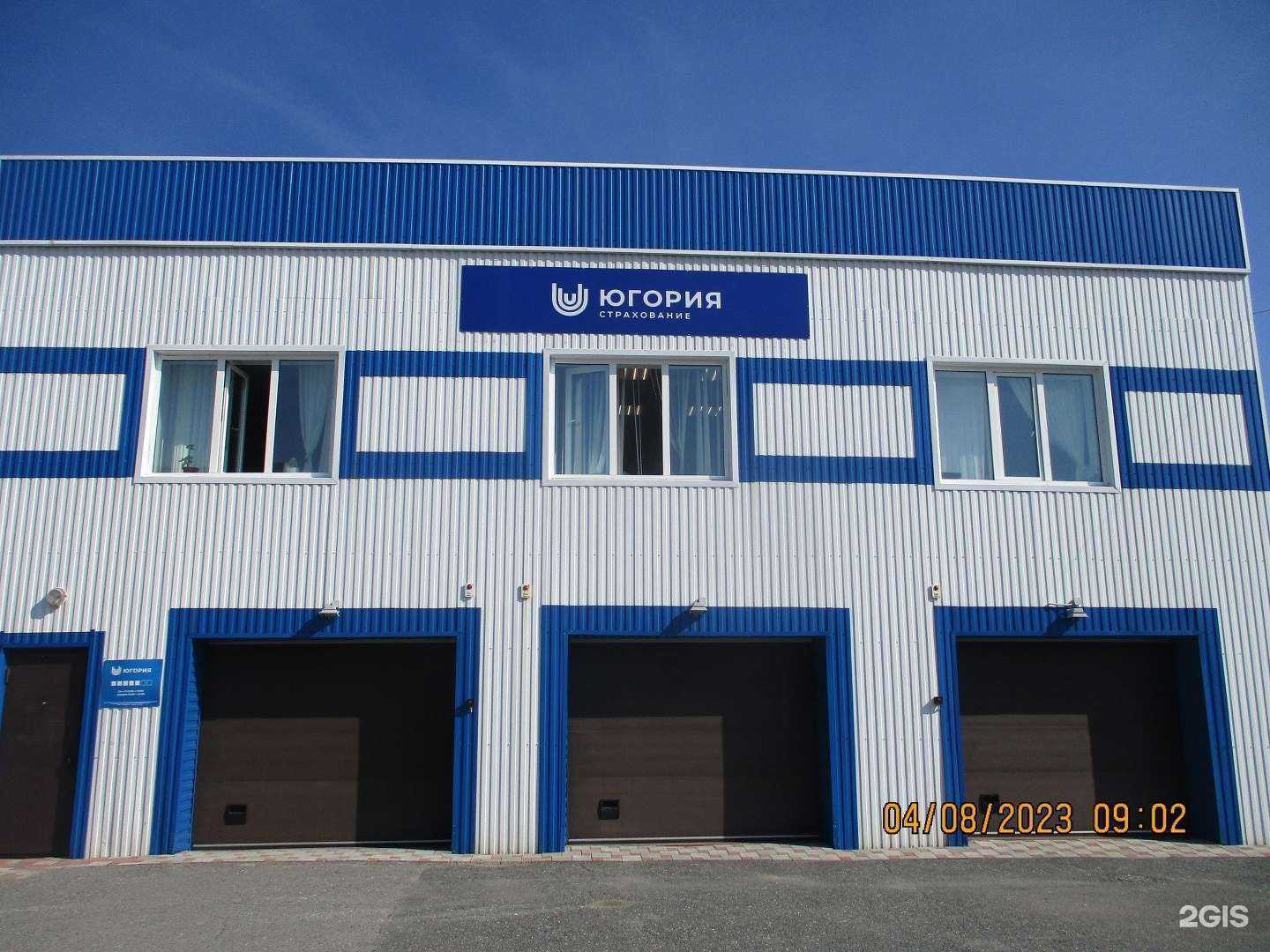 Отзывы на компанию Югория в г. Нижневартовск c фото