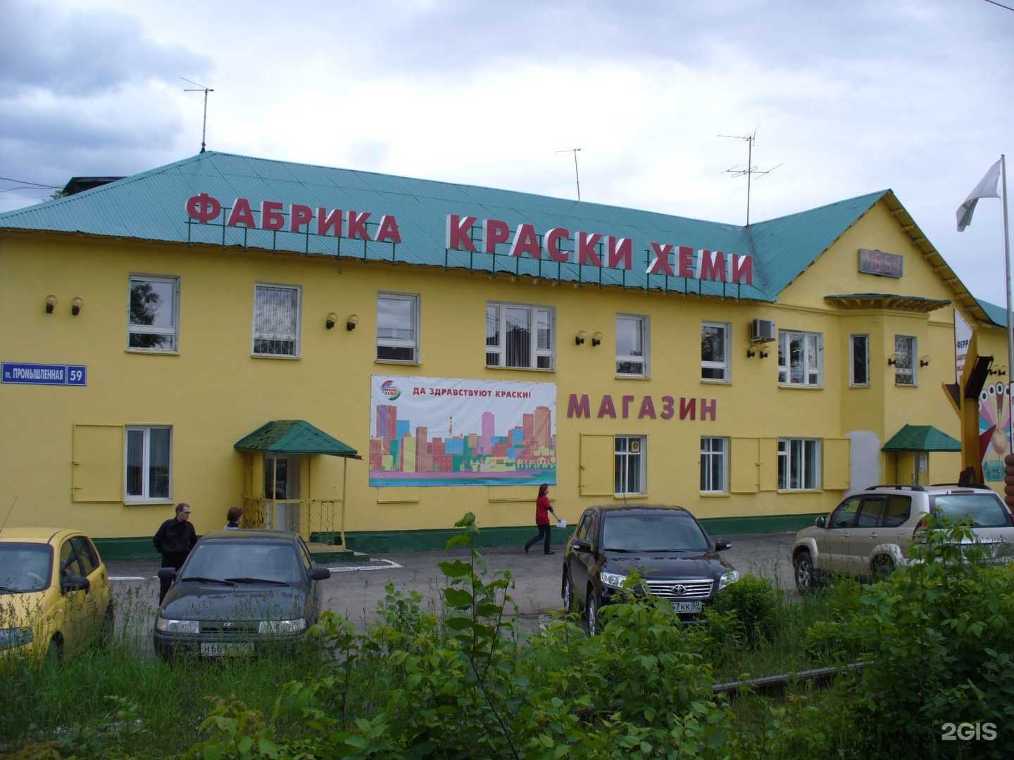 Отзывы на компанию Краски хеми в Перми c фото