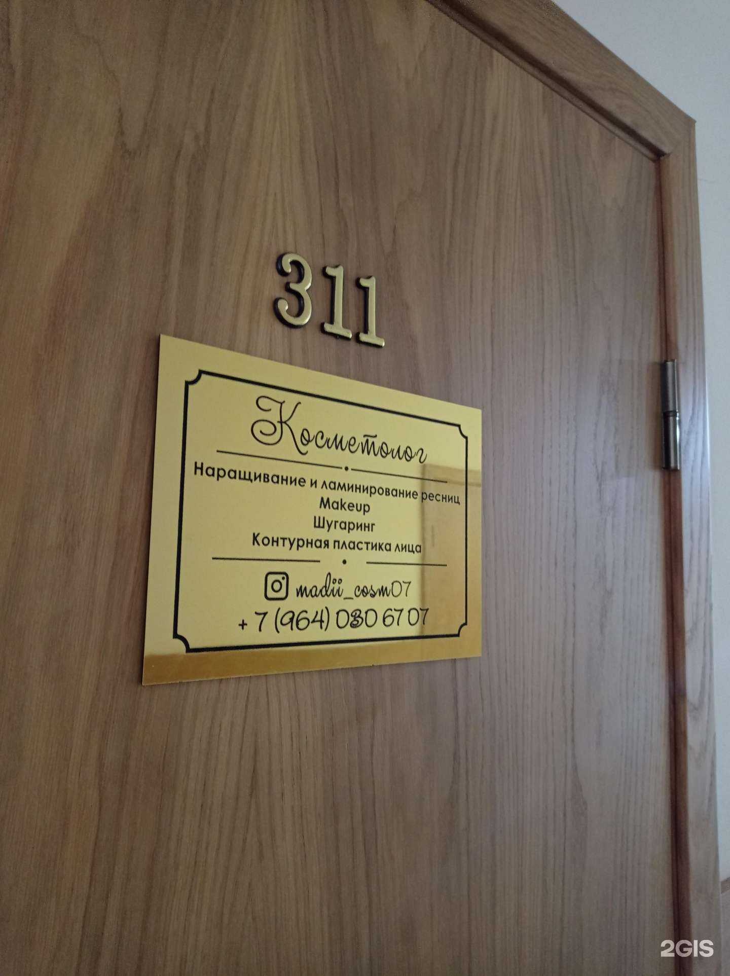 Отзывы на компанию Кабинет косметолога в Нальчике c фото