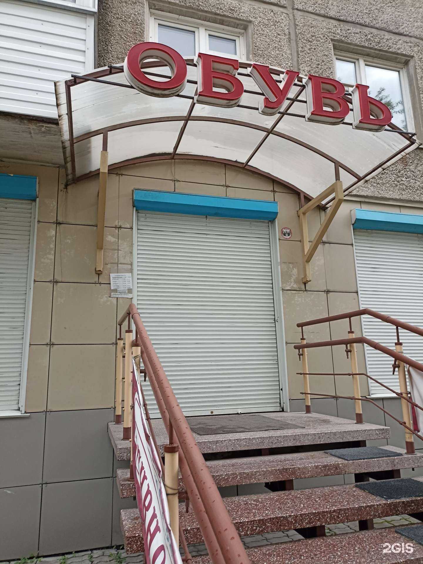 Отзывы на компанию Обувной рай в Ачинске c фото