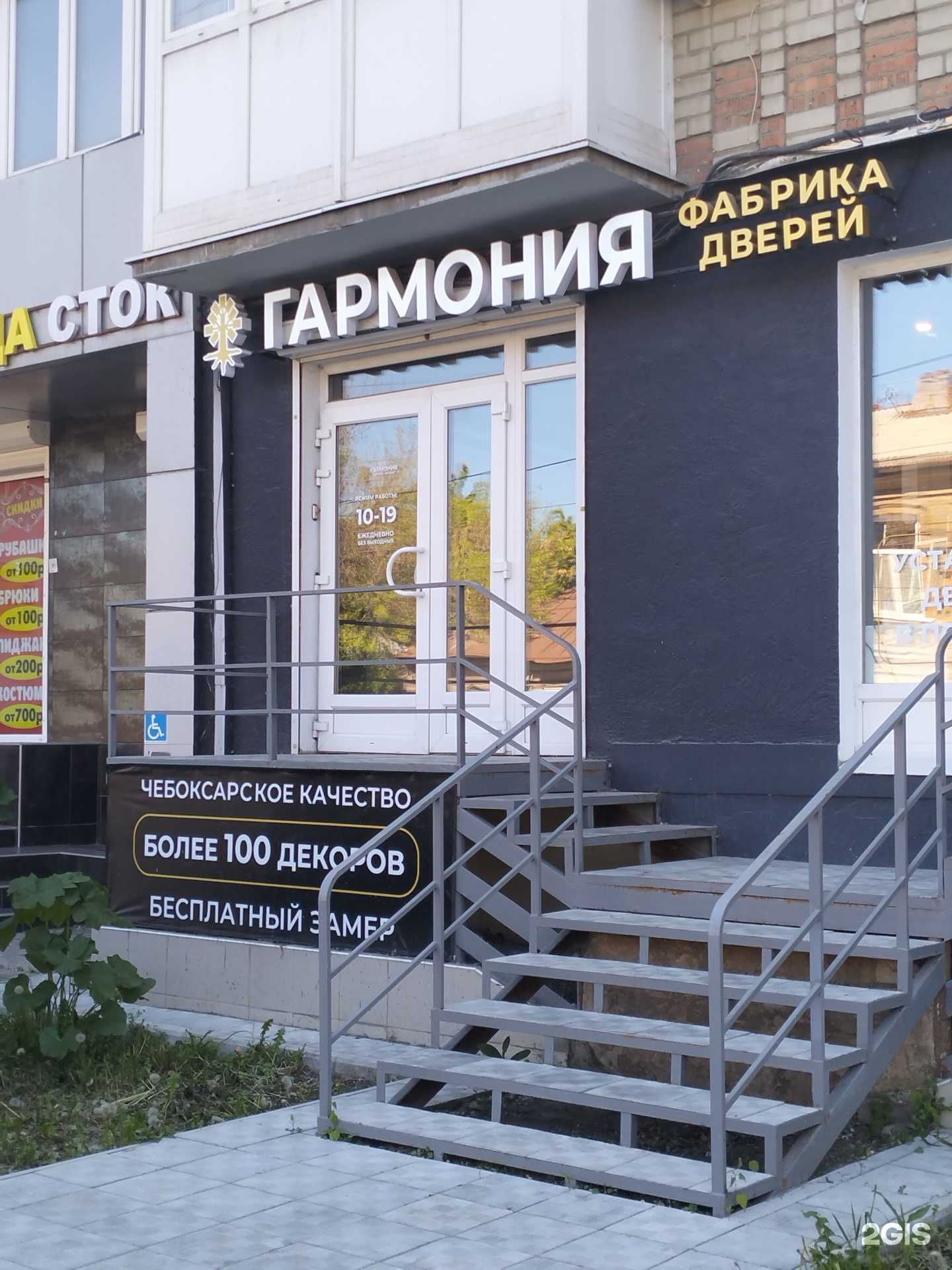 Отзывы на компанию Гармония в Саратове c фото