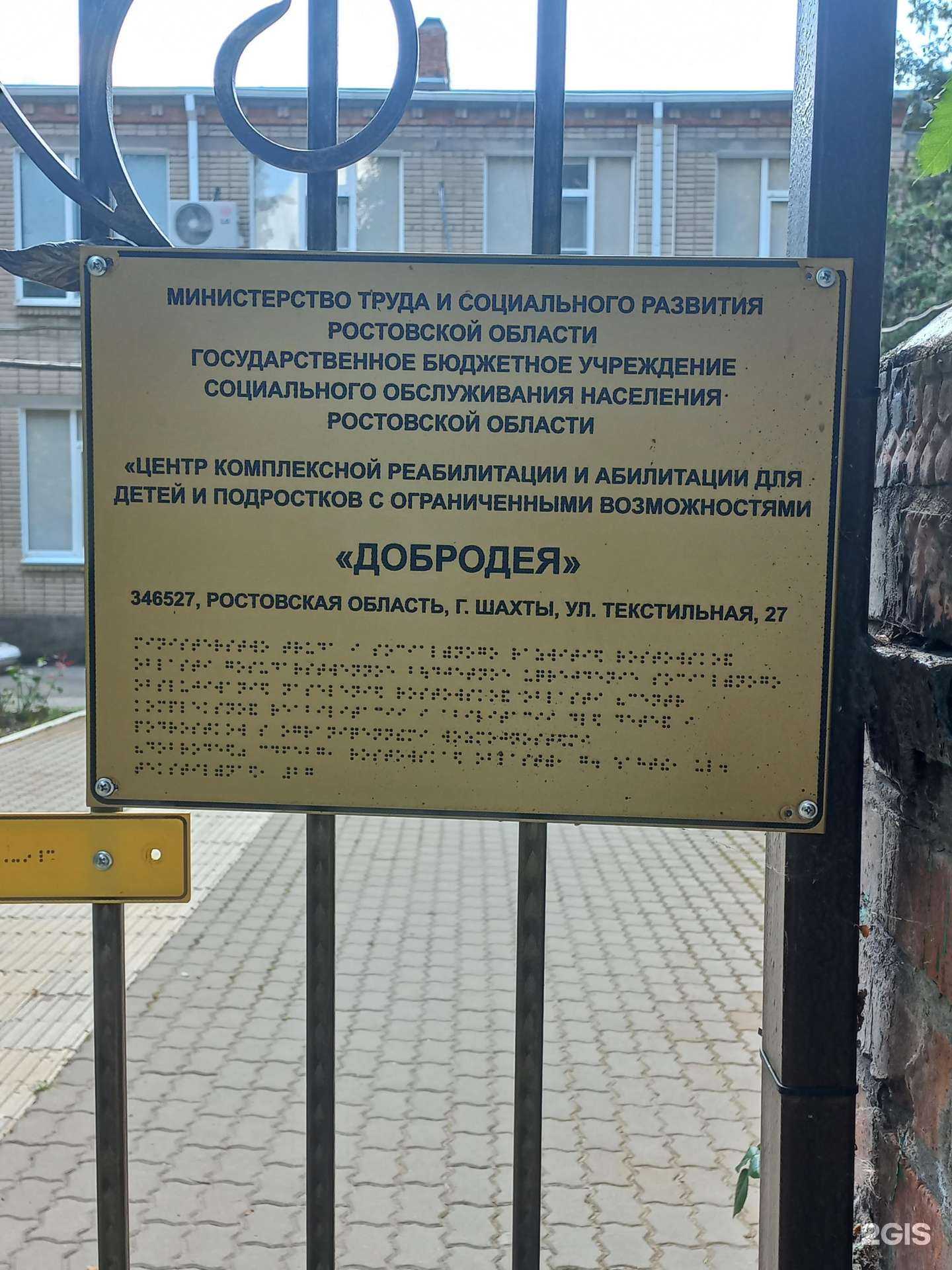 Отзывы на компанию Добродея в г. Шахты c фото