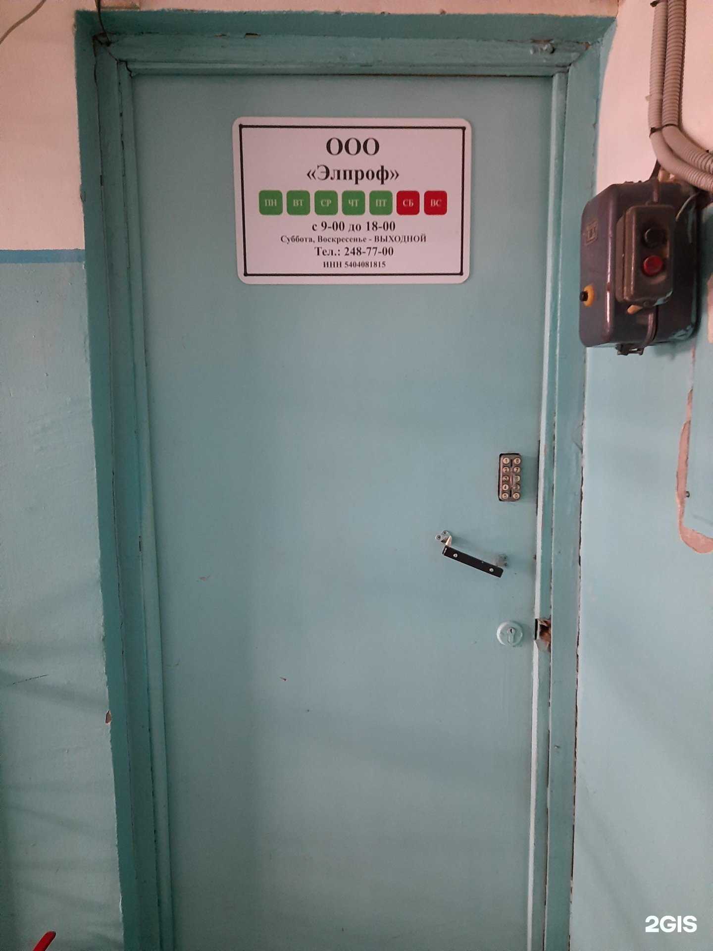 Отзывы на компанию Элпроф в г. Новосибирск c фото