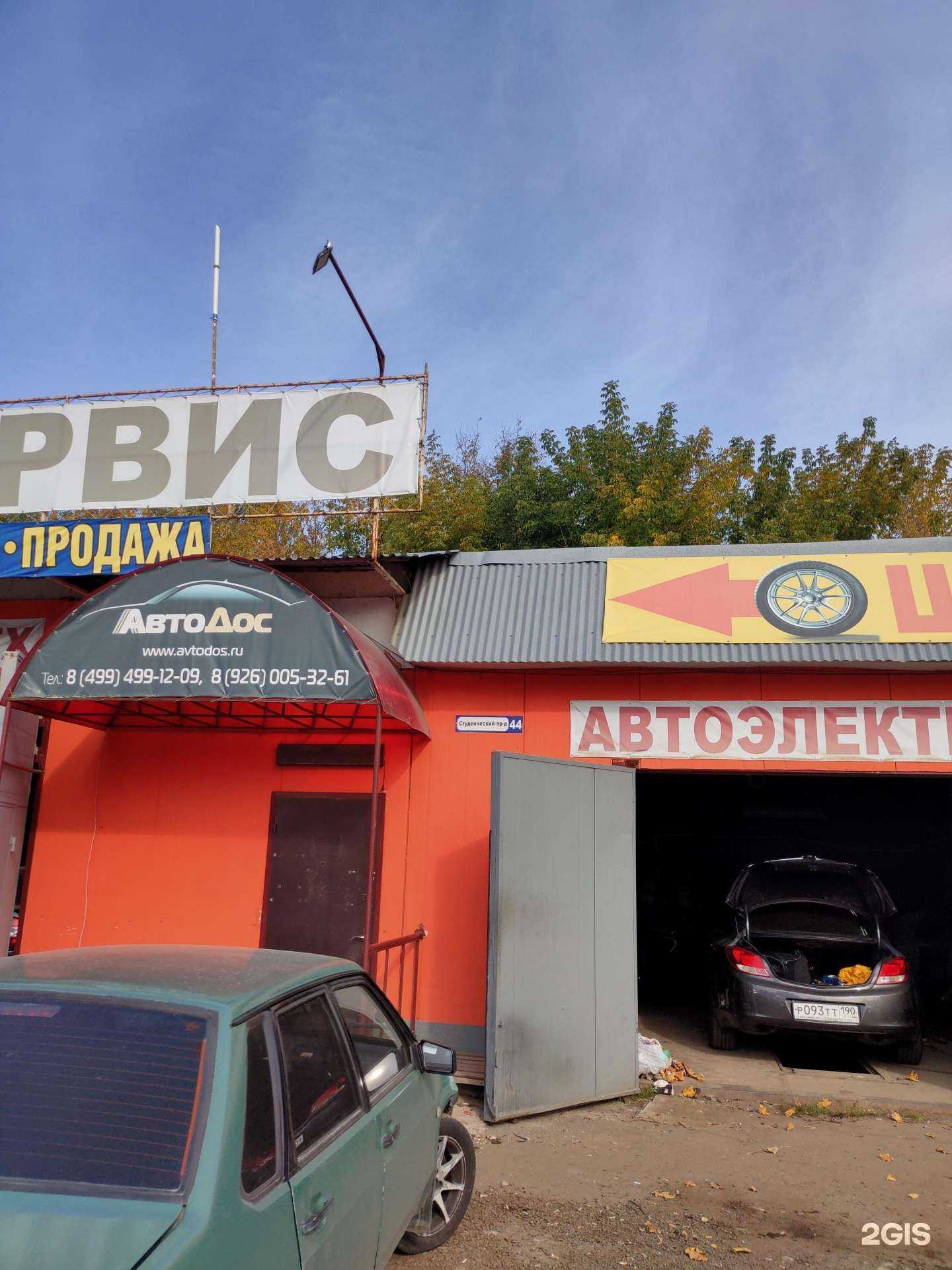 Отзывы на компанию Автодос в Ивантеевке c фото