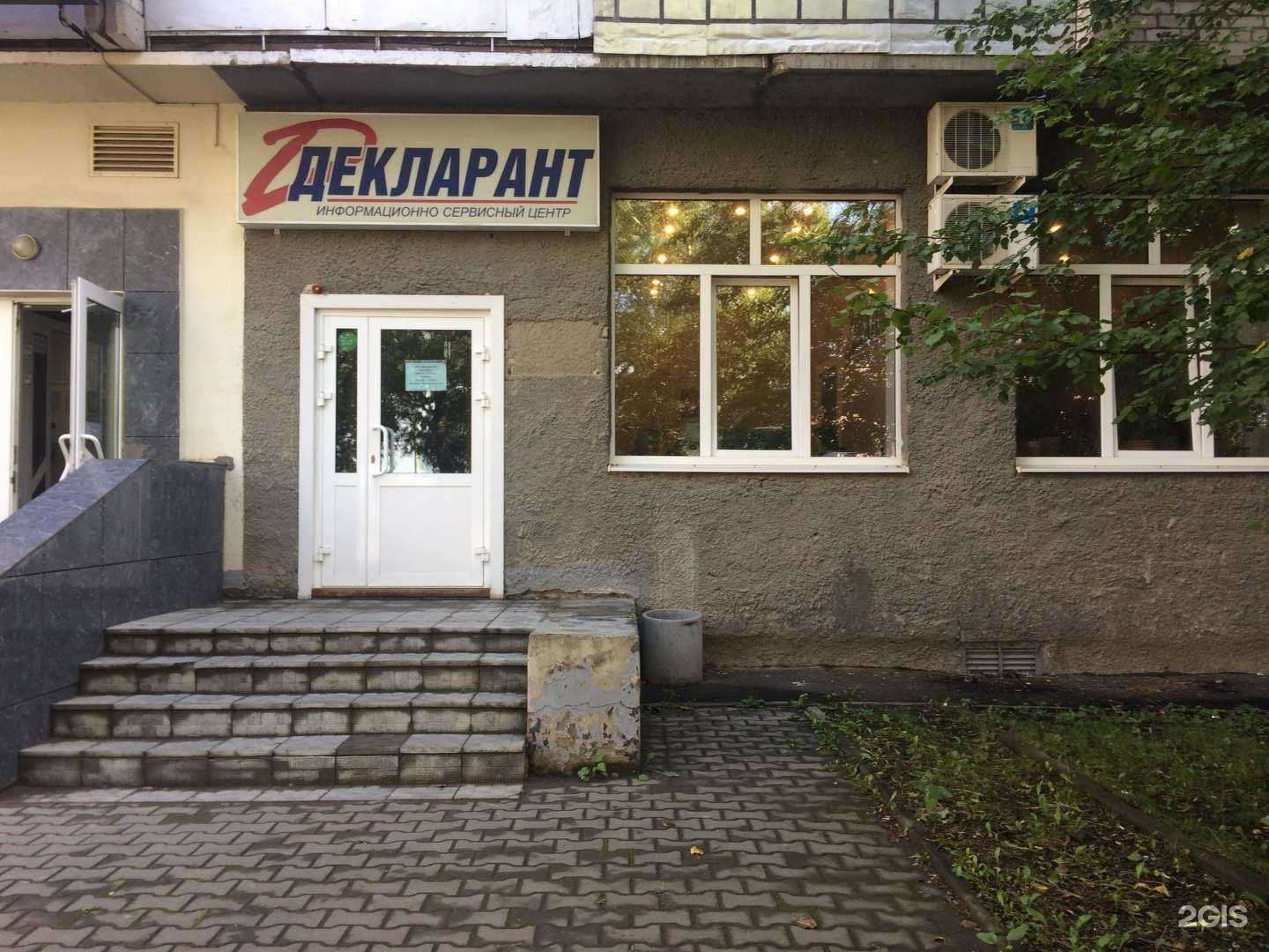 Отзывы на компанию Декларант в Каменске-Уральском c фото