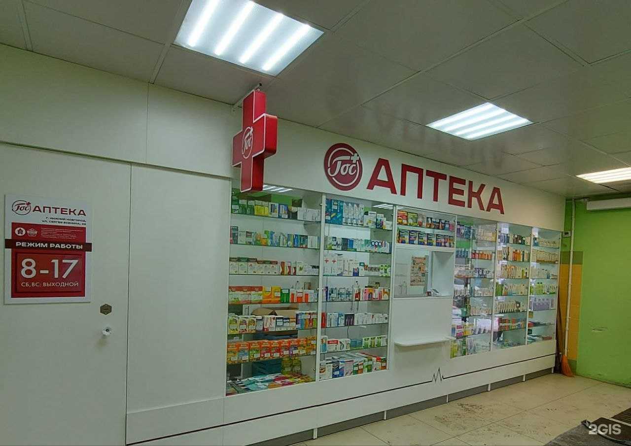 Отзывы на компанию Госаптека в Нижнем Новгороде c фото