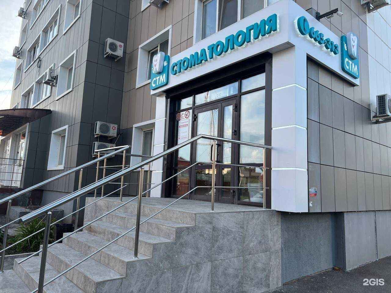 Отзывы на компанию Стм клиник в г. Оренбург c фото