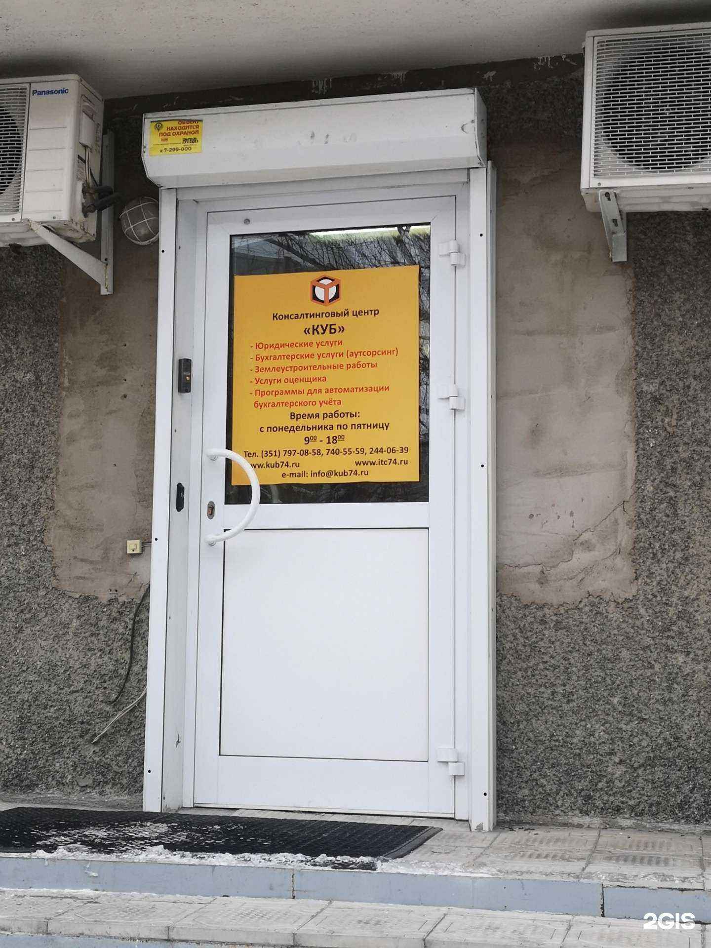 Отзывы на компанию Куб в Челябинске c фото