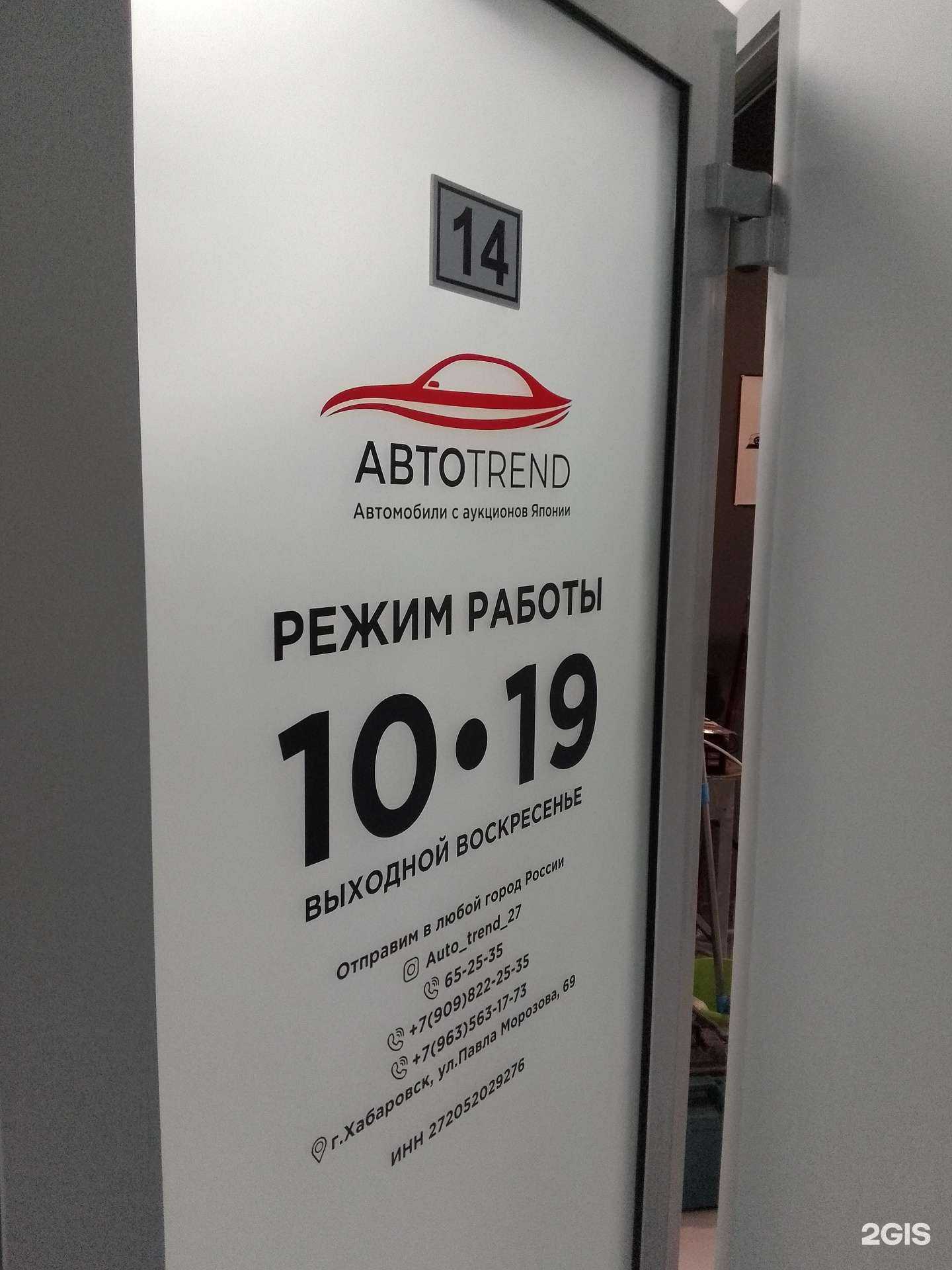 Отзывы на компанию Автотренд27 в Хабаровске c фото