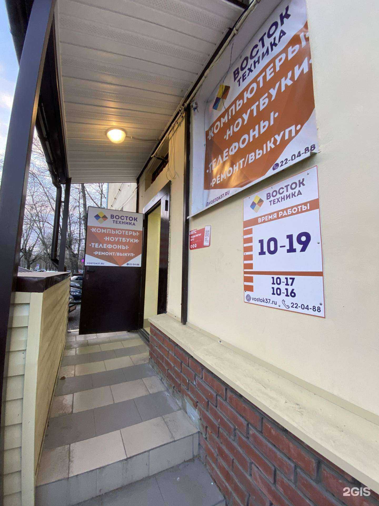 Отзывы на компанию Восток-техника в Иванове c фото