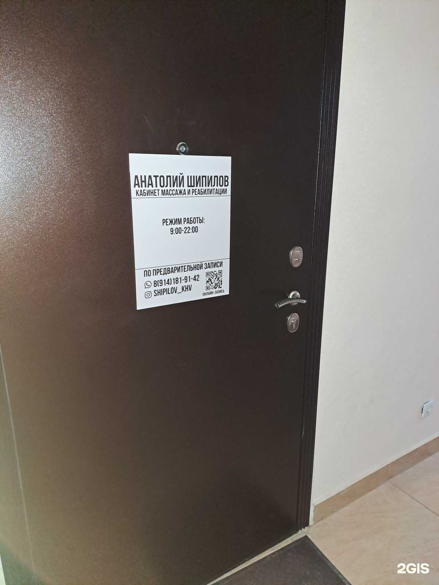 Отзывы на компанию Кабинет массажа и реабилитации Шипилова Анатолия в г. Хабаровск c фото