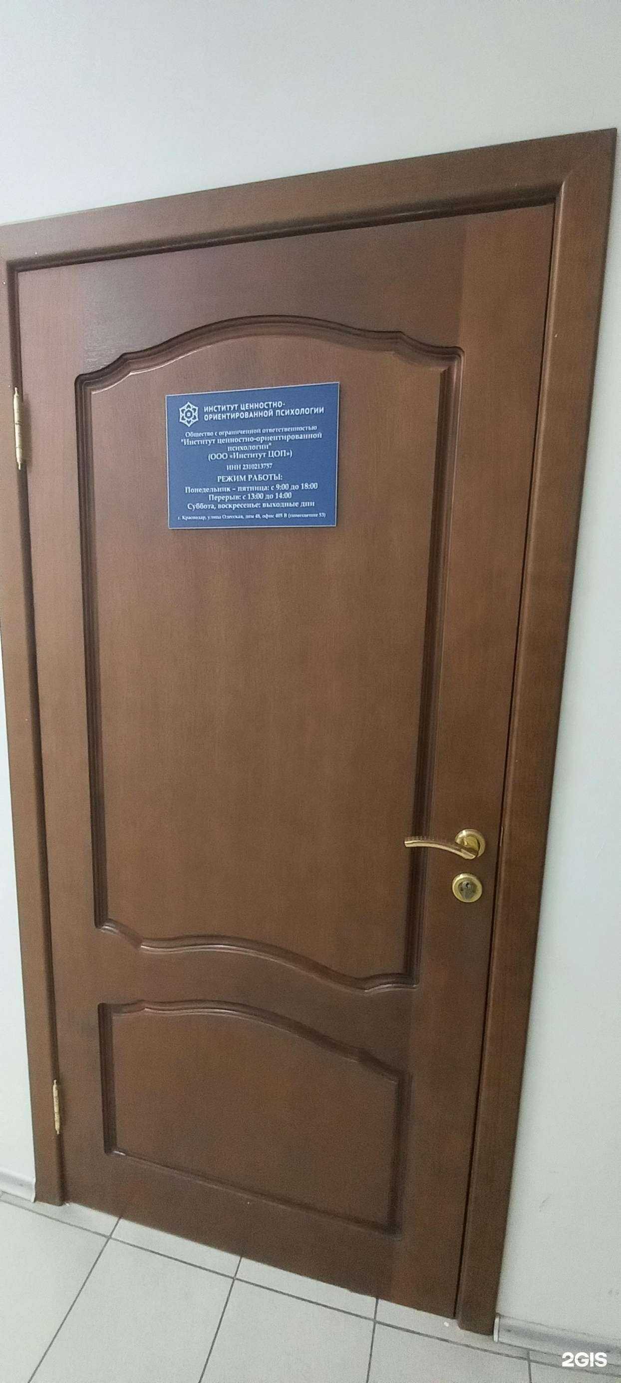 Отзывы на компанию Институт ценностно-ориентированной психологии в г. Краснодар c фото