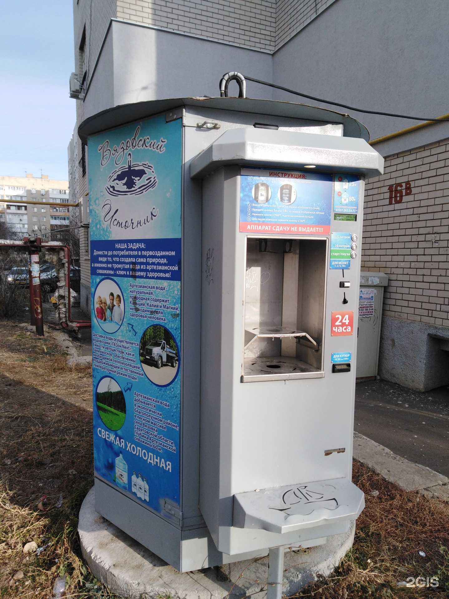 Отзывы на компанию Вода из Вязовки в г. Саратов c фото