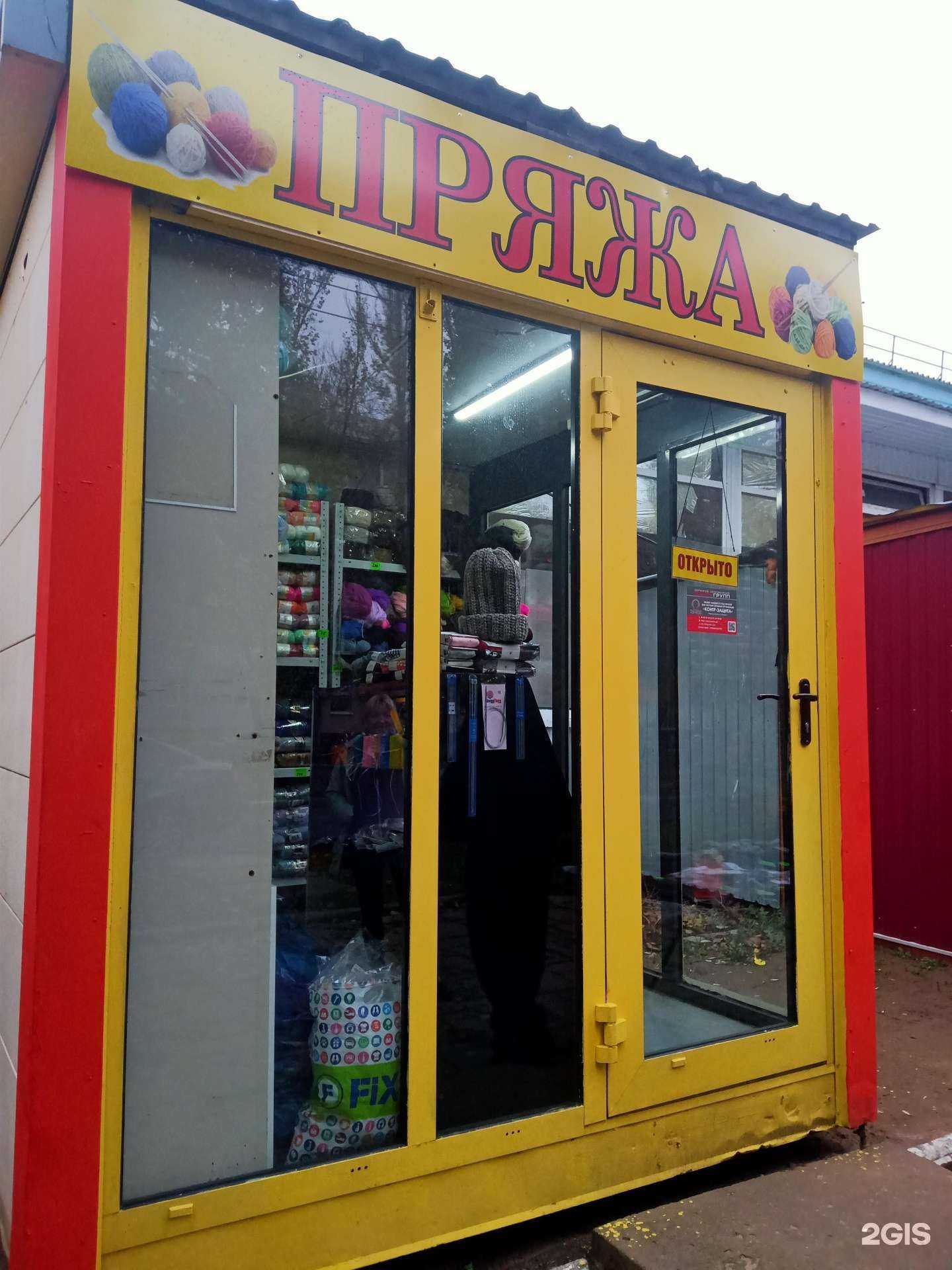 Отзывы на компанию Магазин по продаже пряжи в г. Саратов c фото