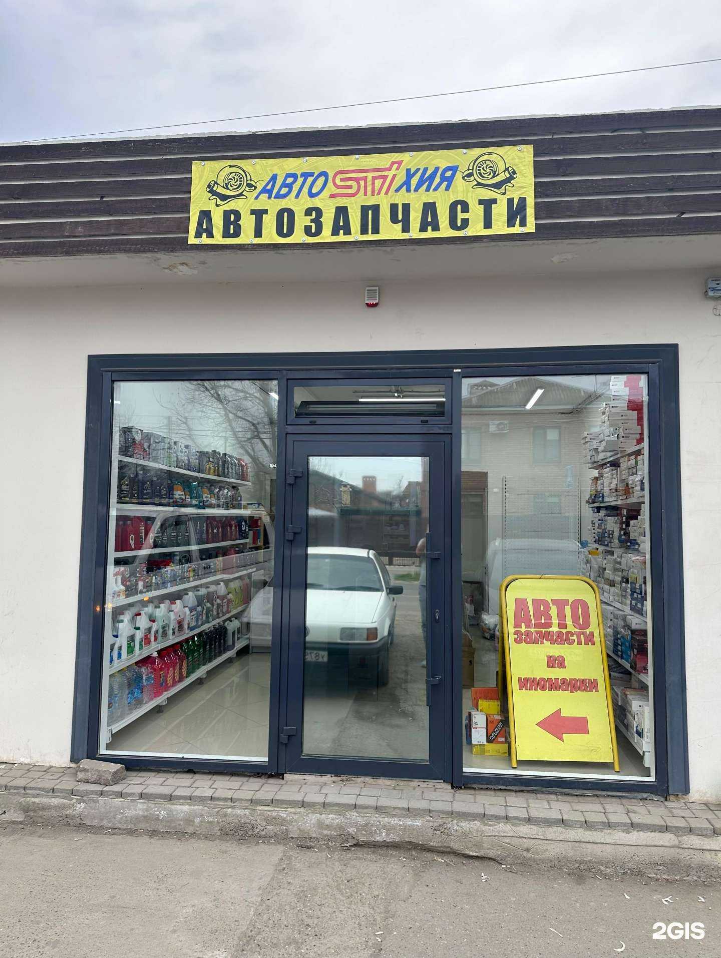 Отзывы на компанию Автостихия в г. Краснодар c фото