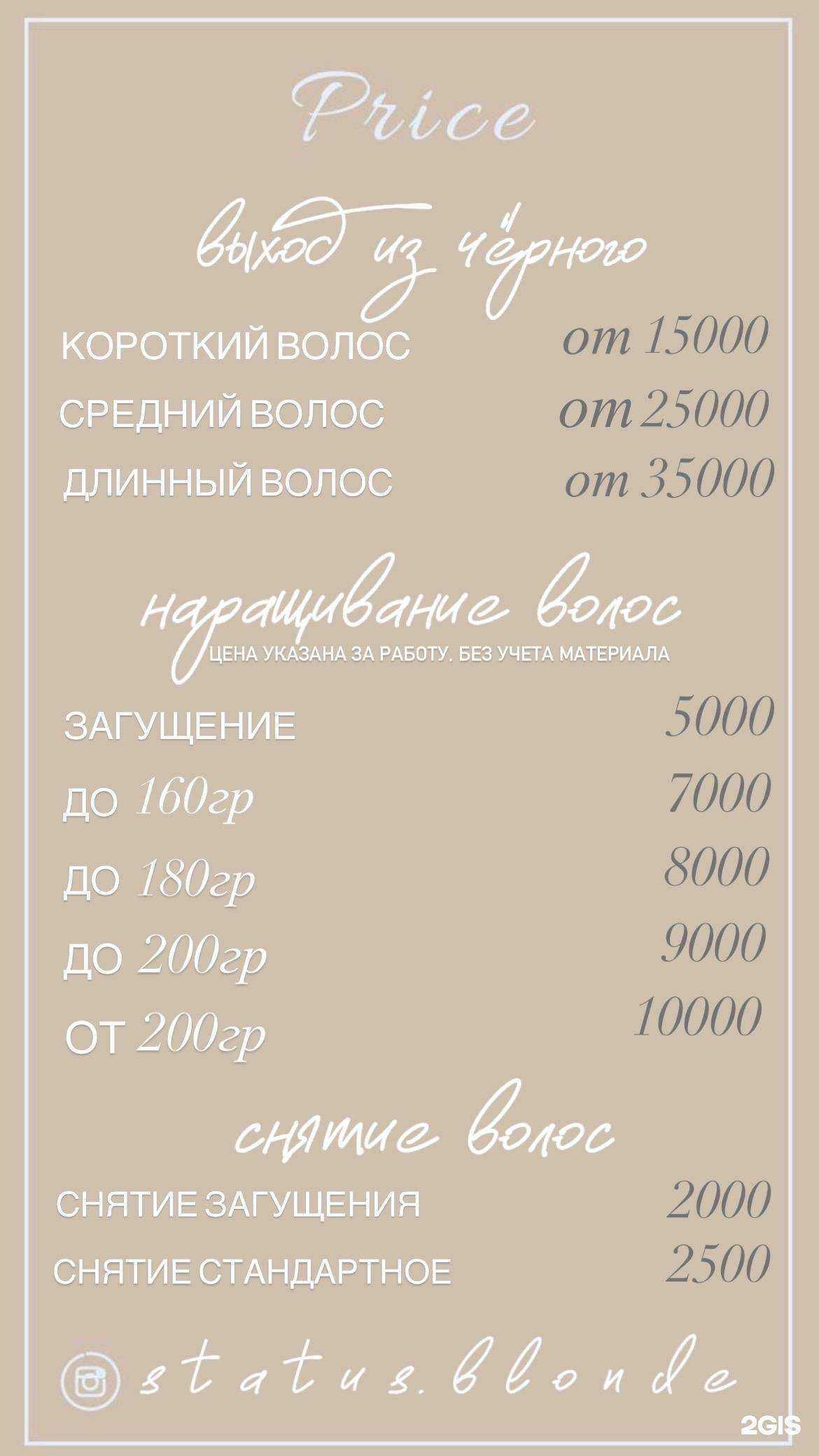 Отзывы на компанию Status blonde в Кемерове c фото