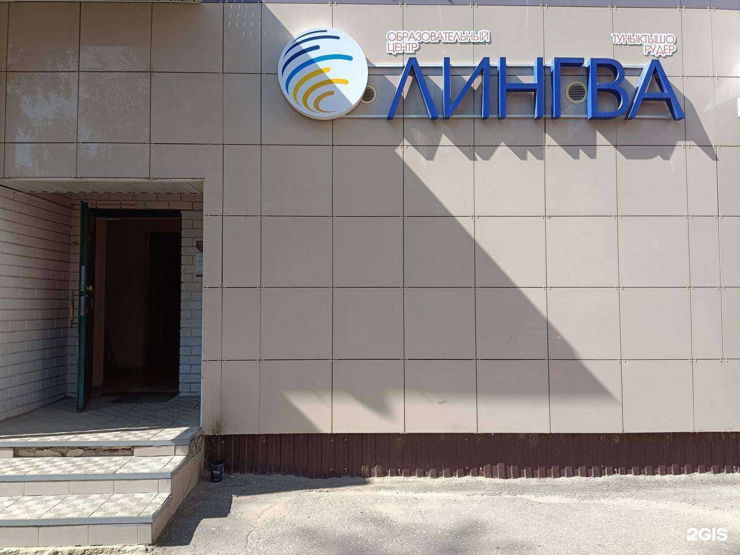 Отзывы на компанию Лингва в Йошкар-Оле c фото