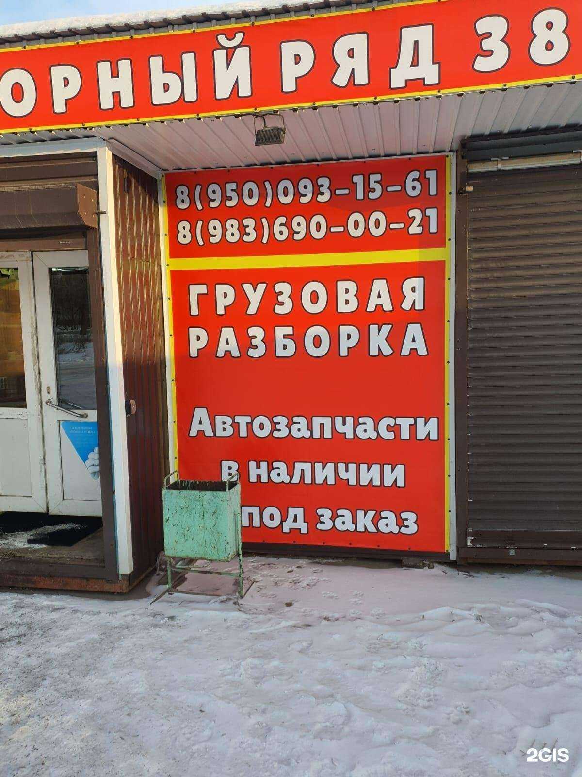 Отзывы на компанию Моторный ряд 38 в г. Иркутск c фото